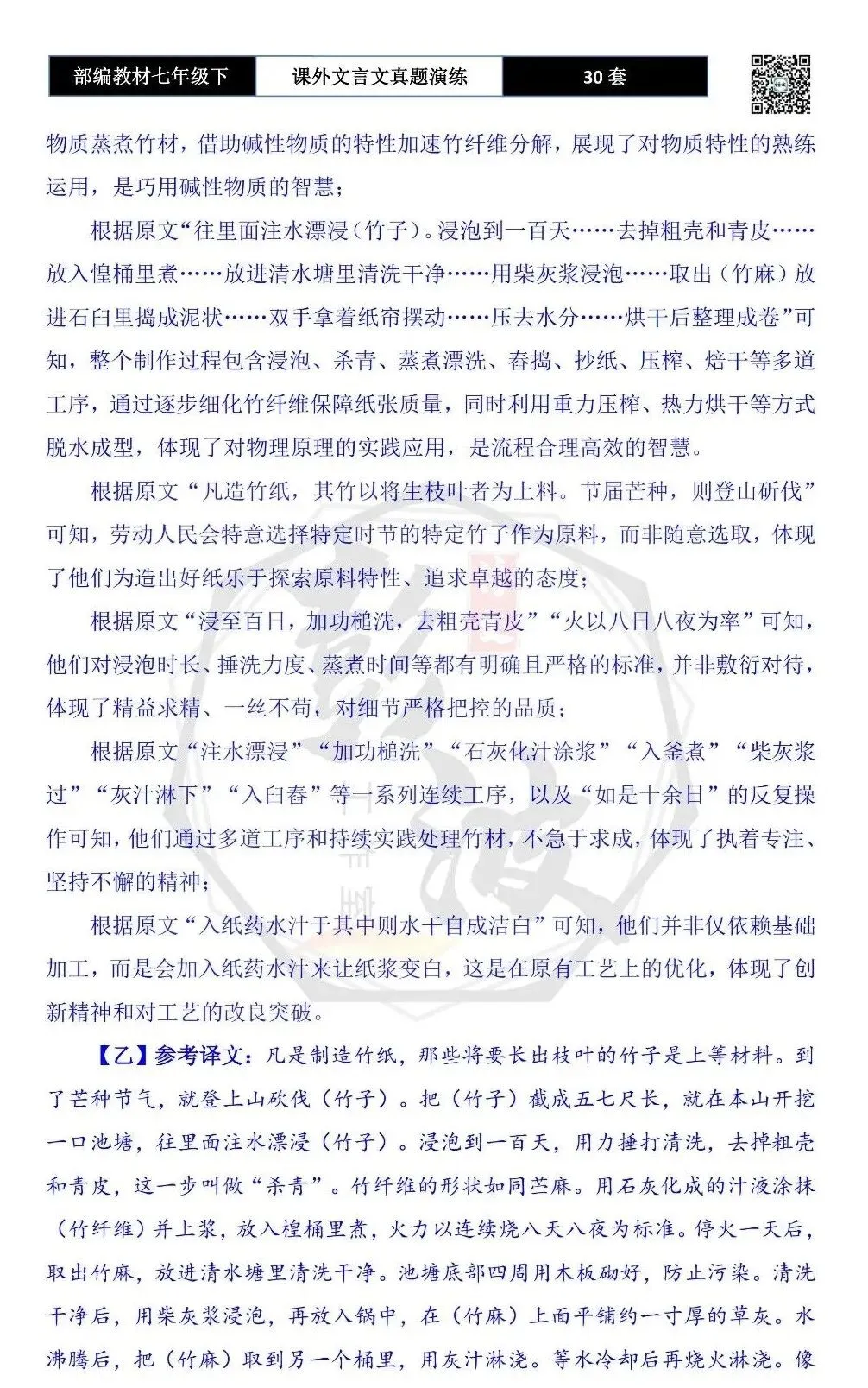 【古诗文真题演练复习】七年级下-13课外文言文30套(15元) 第52张