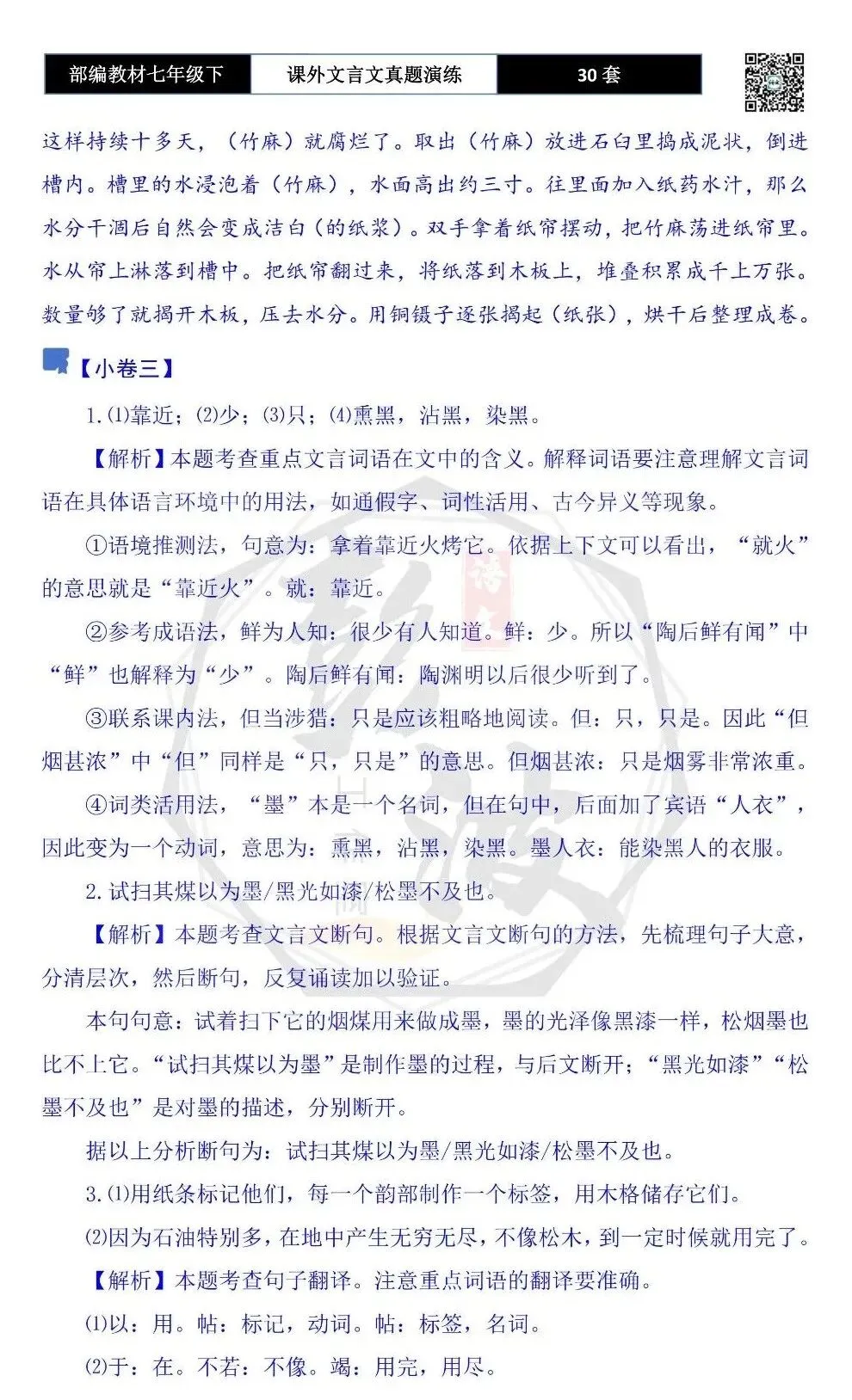 【古诗文真题演练复习】七年级下-13课外文言文30套(15元) 第53张