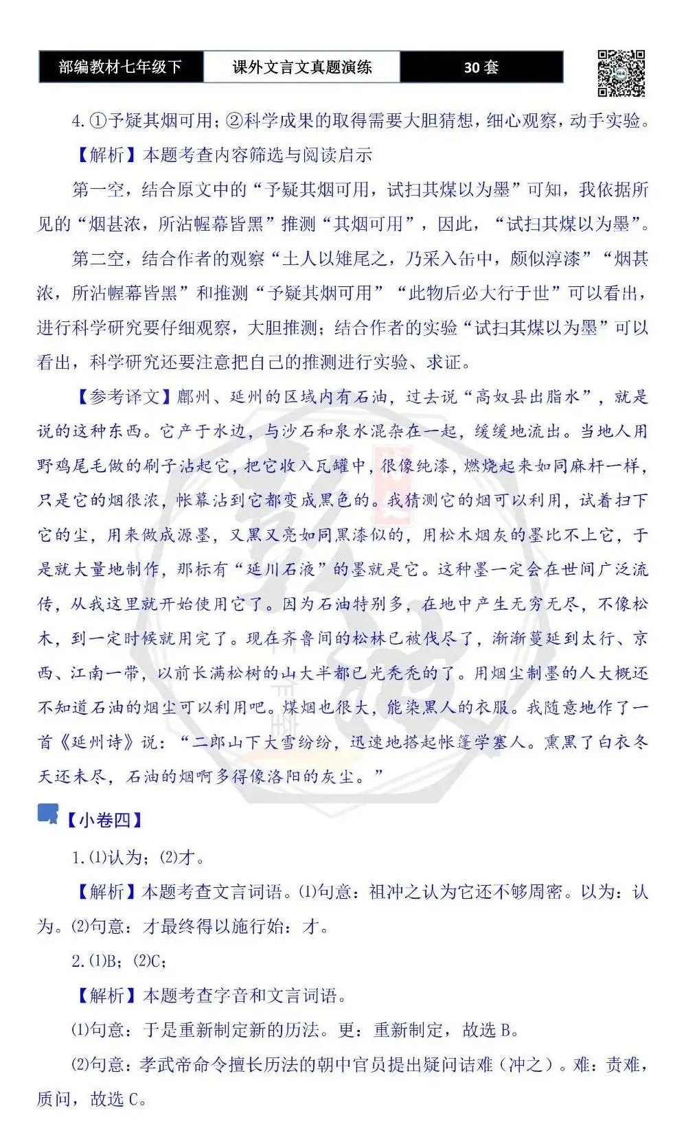 【古诗文真题演练复习】七年级下-13课外文言文30套(15元) 第54张