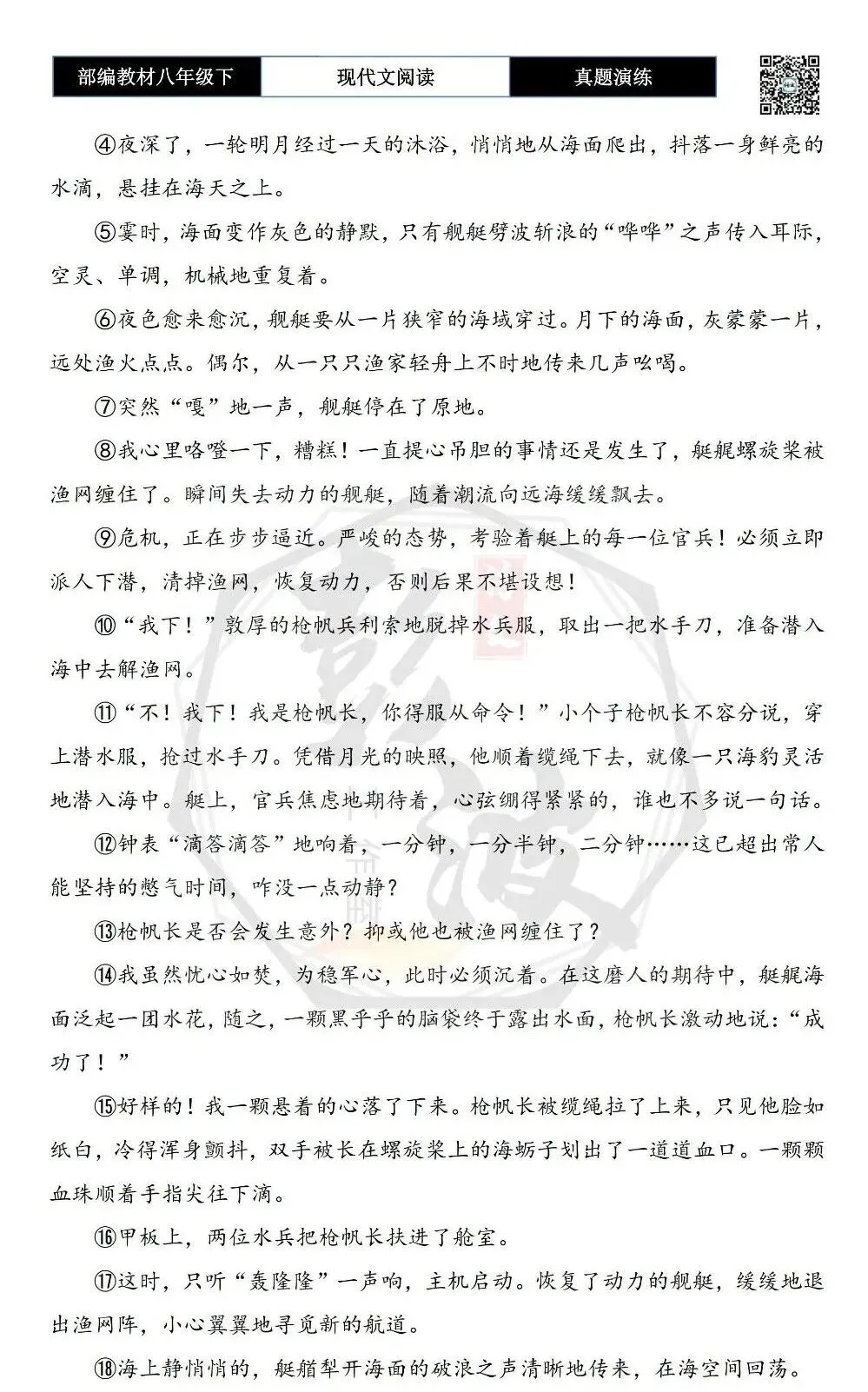 【现代文阅读-真题演练】八年级下-43-海上夜渡-思维导图+试题精析 第6张