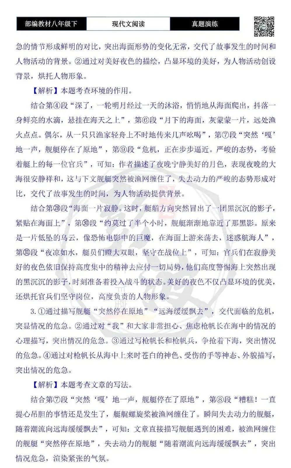 【现代文阅读-真题演练】八年级下-43-海上夜渡-思维导图+试题精析 第9张