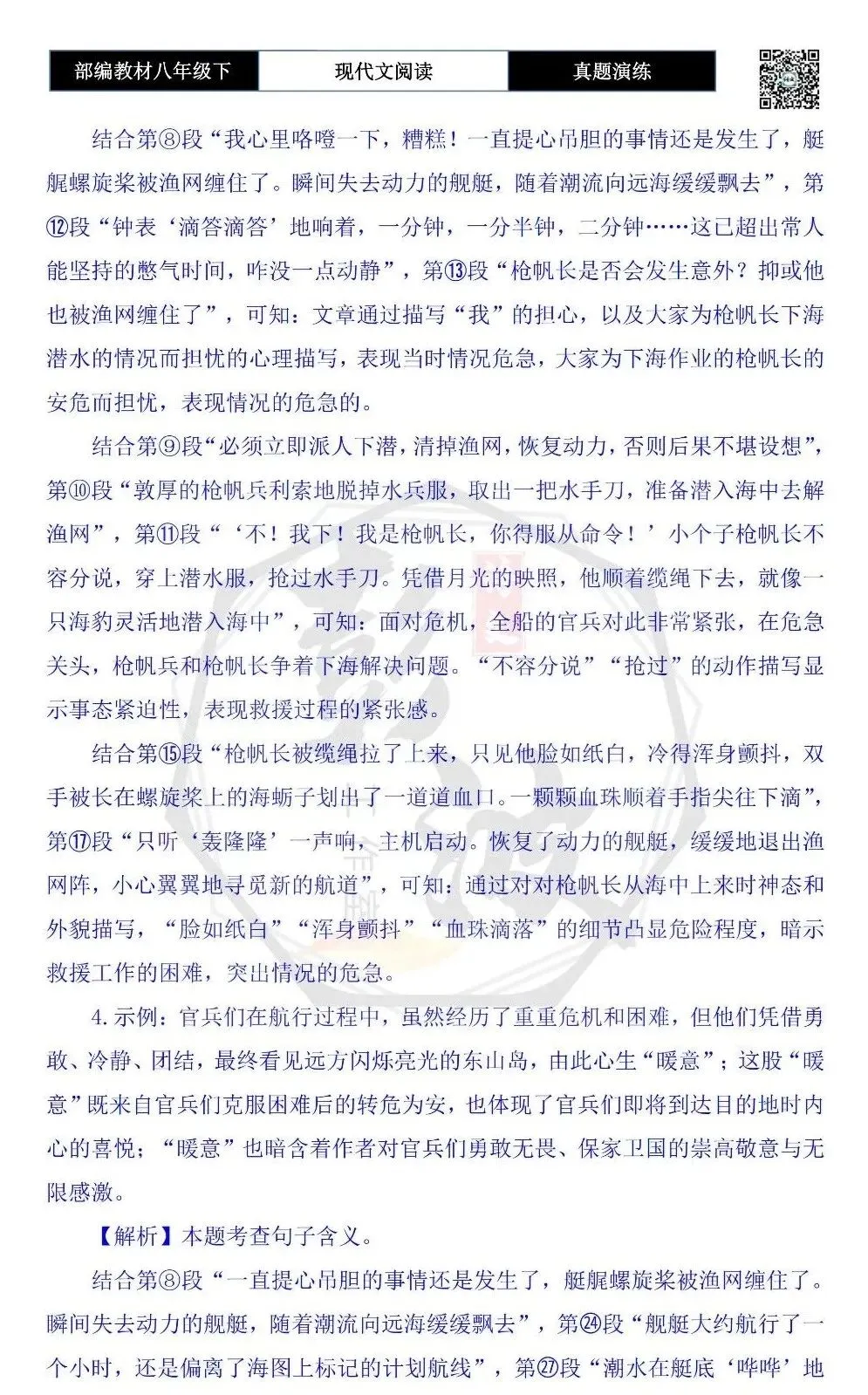 【现代文阅读-真题演练】八年级下-43-海上夜渡-思维导图+试题精析 第10张