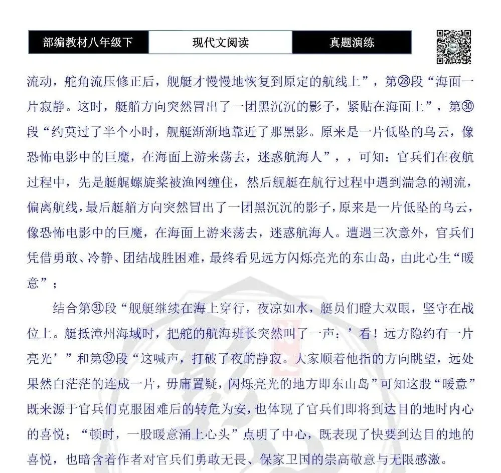 【现代文阅读-真题演练】八年级下-43-海上夜渡-思维导图+试题精析 第11张