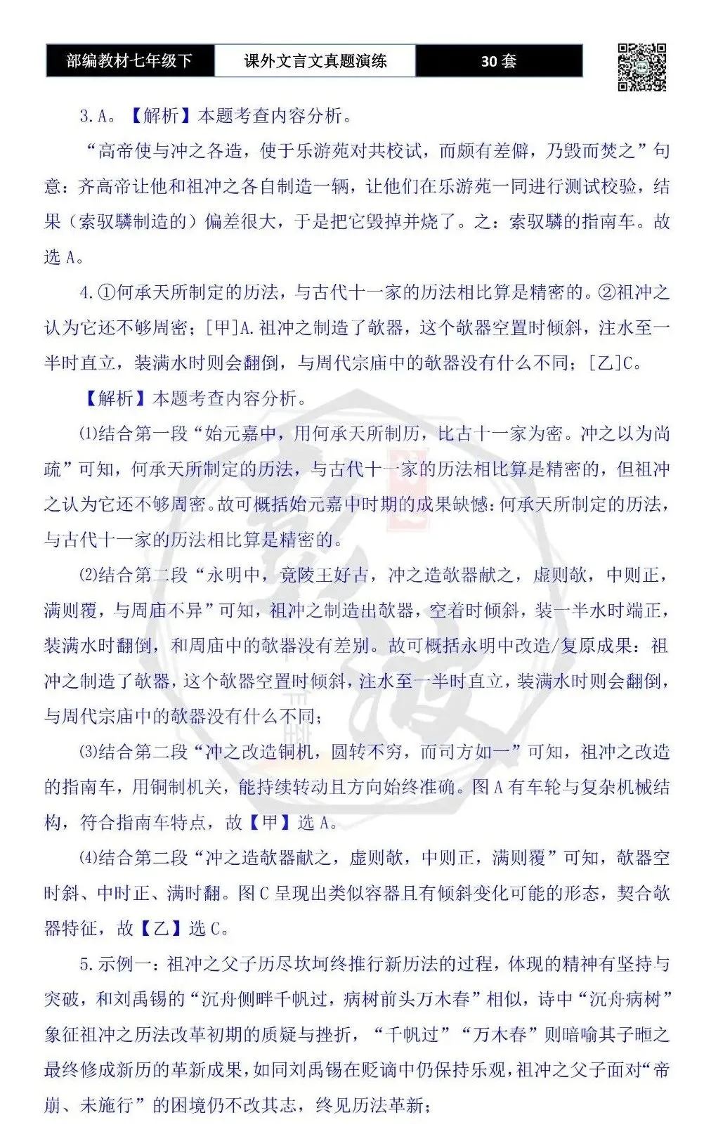 【古诗文真题演练复习】七年级下-13课外文言文30套(15元) 第55张