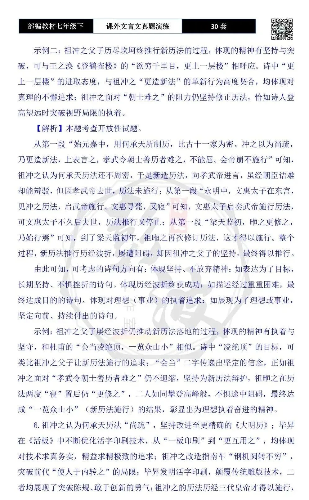 【古诗文真题演练复习】七年级下-13课外文言文30套(15元) 第56张