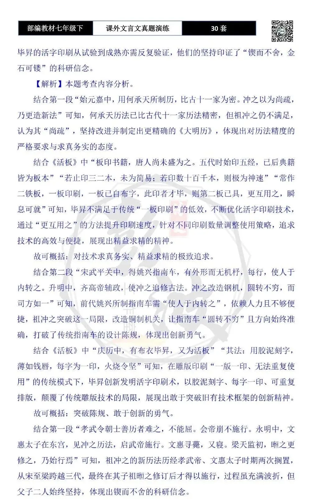 【古诗文真题演练复习】七年级下-13课外文言文30套(15元) 第57张