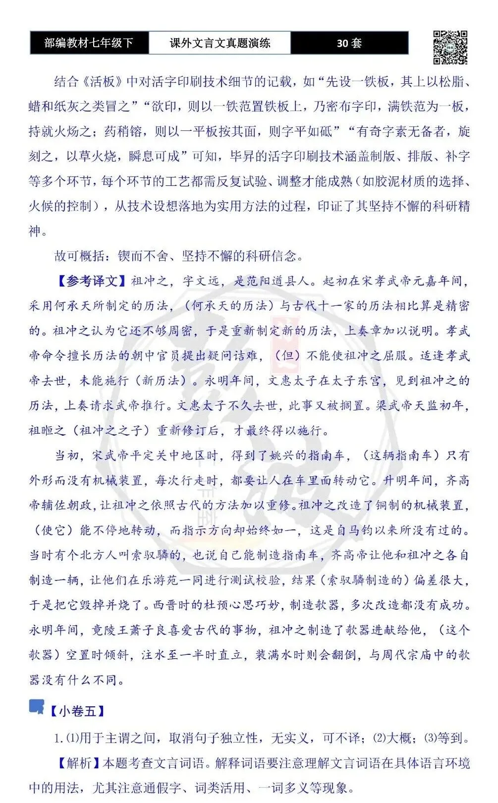 【古诗文真题演练复习】七年级下-13课外文言文30套(15元) 第58张