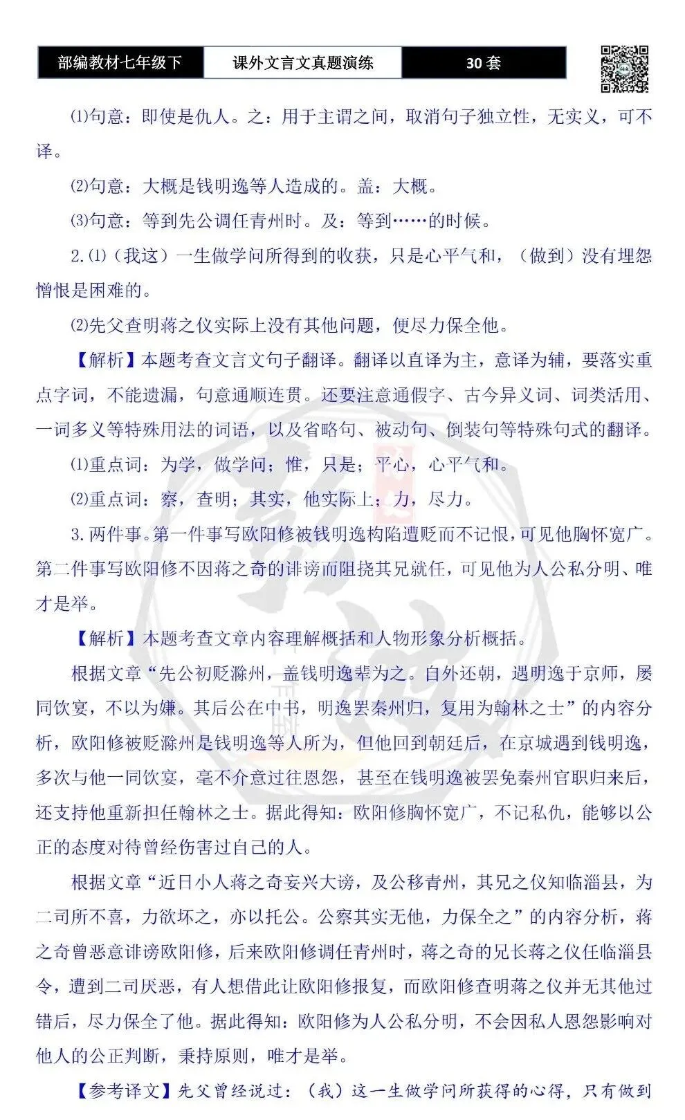 【古诗文真题演练复习】七年级下-13课外文言文30套(15元) 第59张