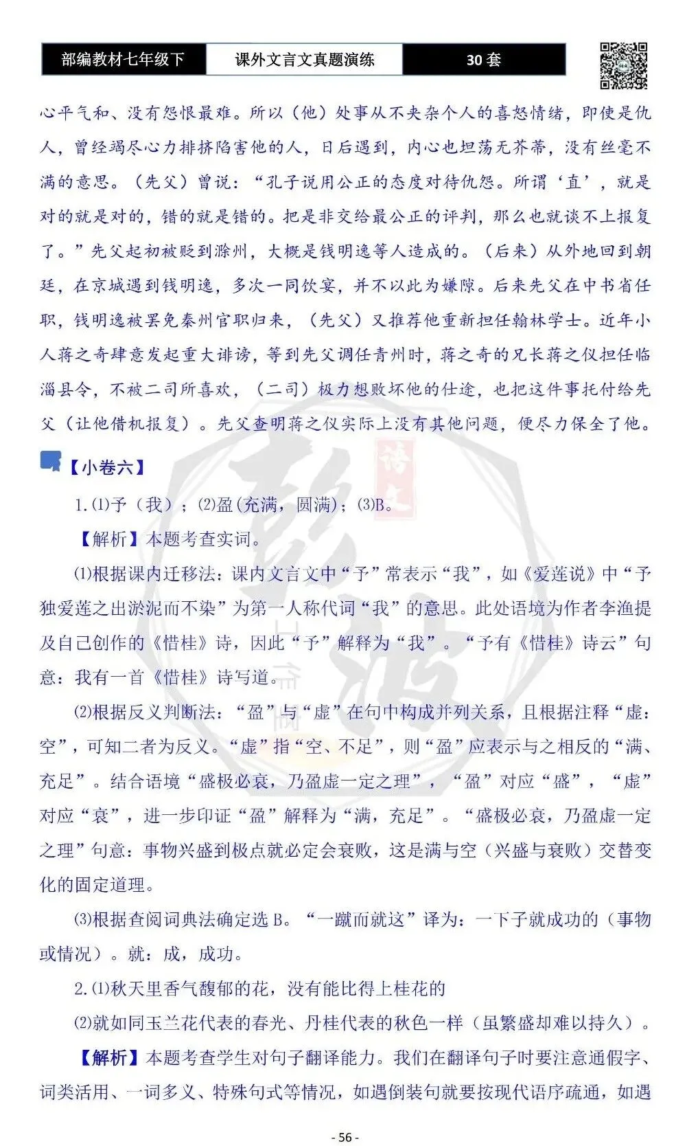 【古诗文真题演练复习】七年级下-13课外文言文30套(15元) 第60张