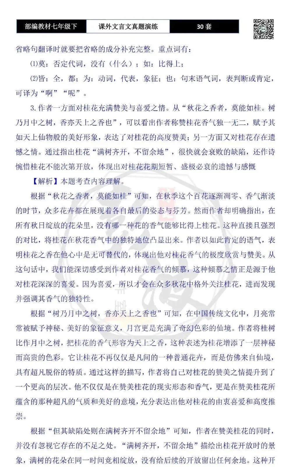 【古诗文真题演练复习】七年级下-13课外文言文30套(15元) 第61张