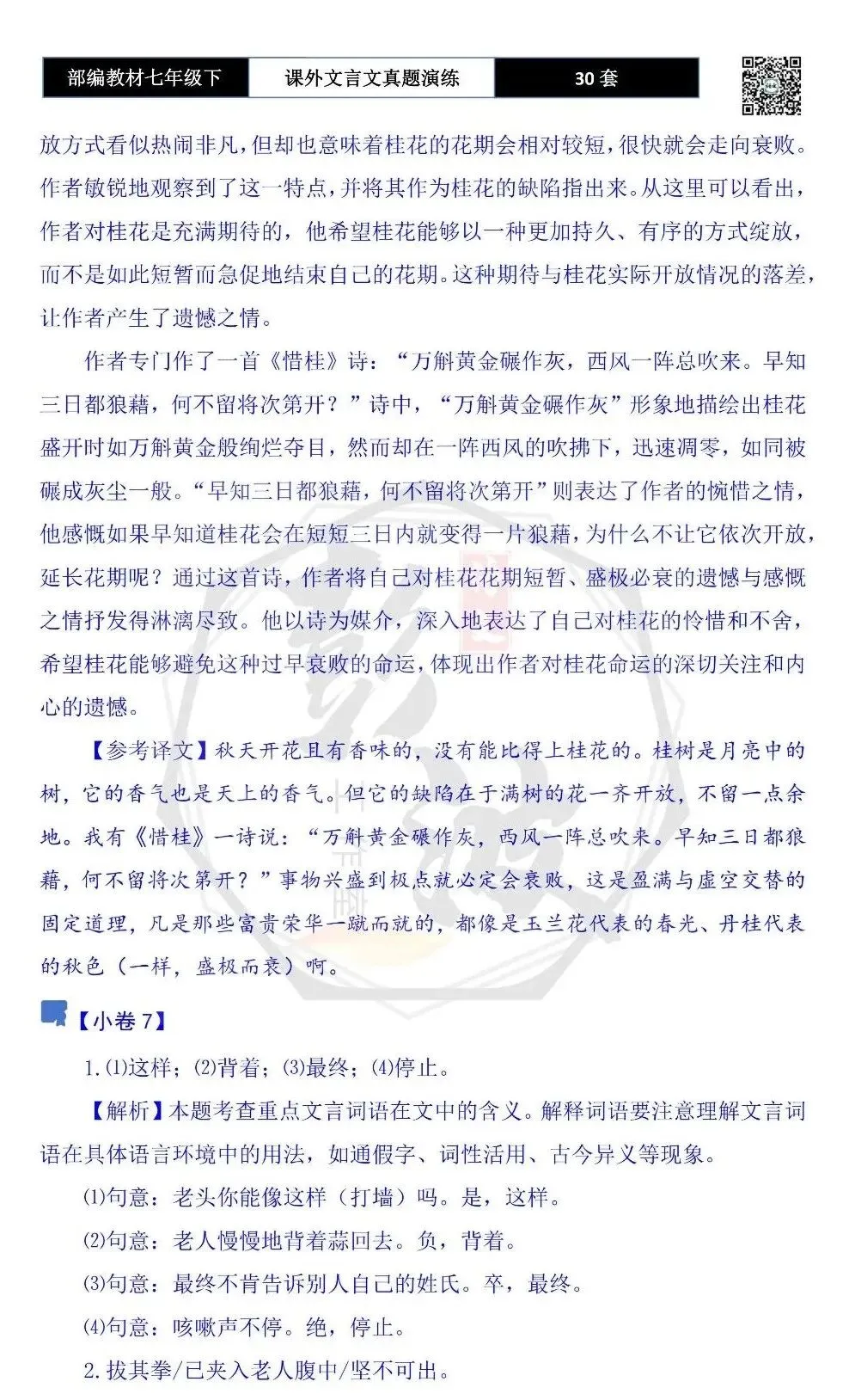 【古诗文真题演练复习】七年级下-13课外文言文30套(15元) 第62张