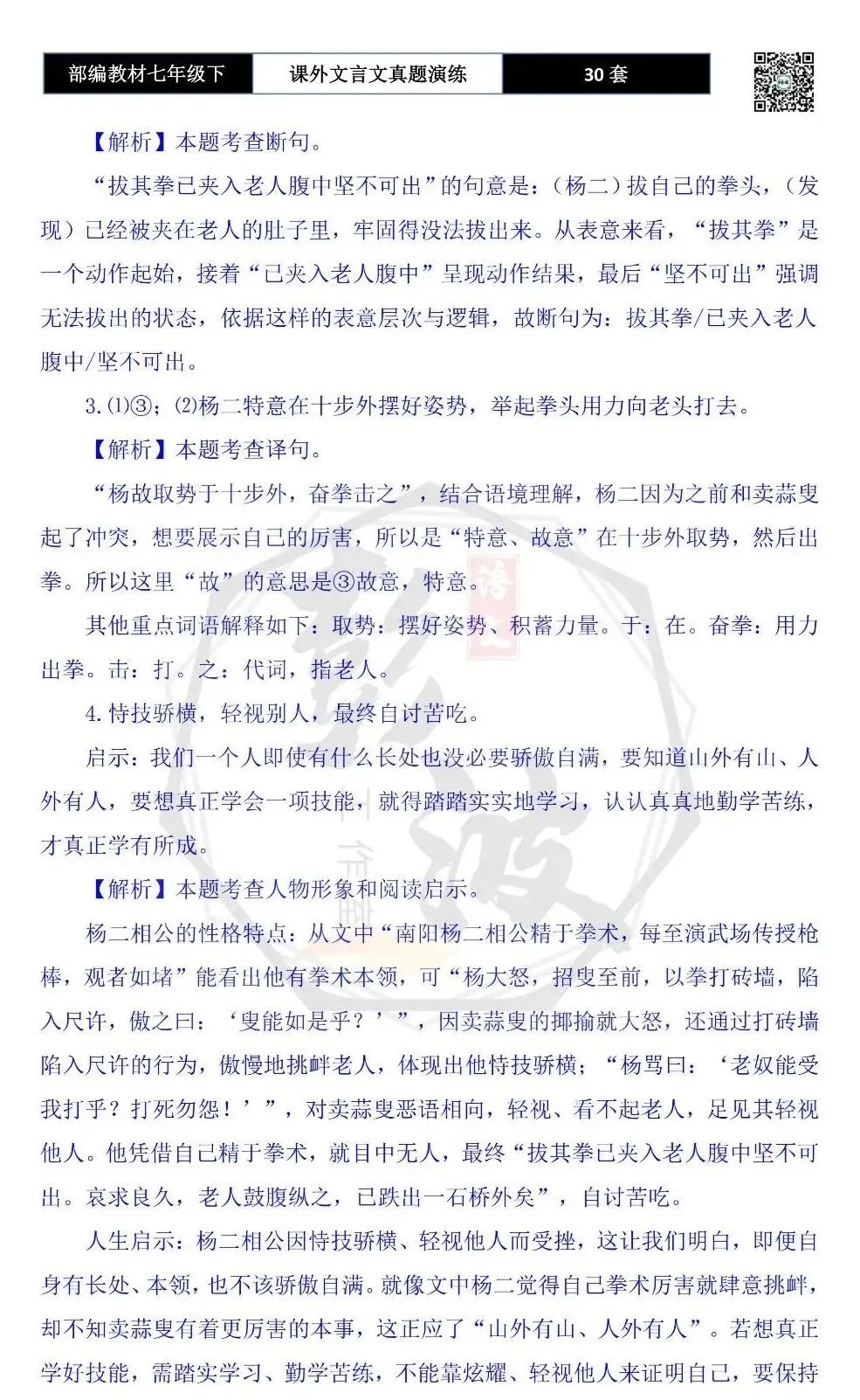 【古诗文真题演练复习】七年级下-13课外文言文30套(15元) 第63张