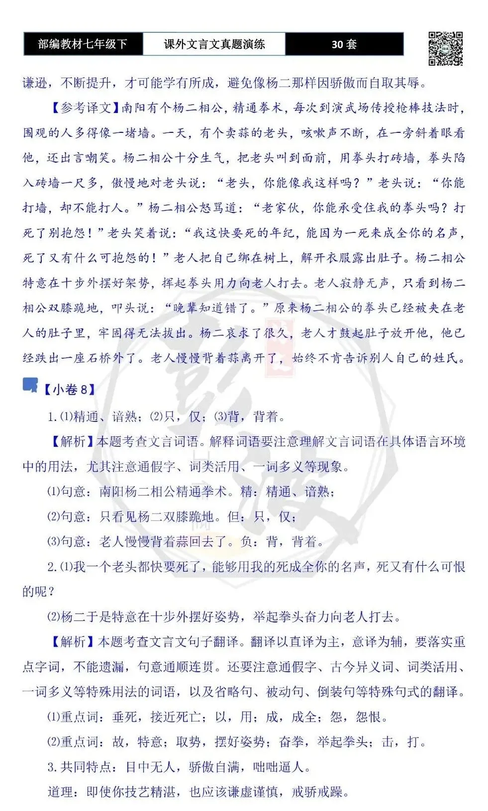 【古诗文真题演练复习】七年级下-13课外文言文30套(15元) 第64张