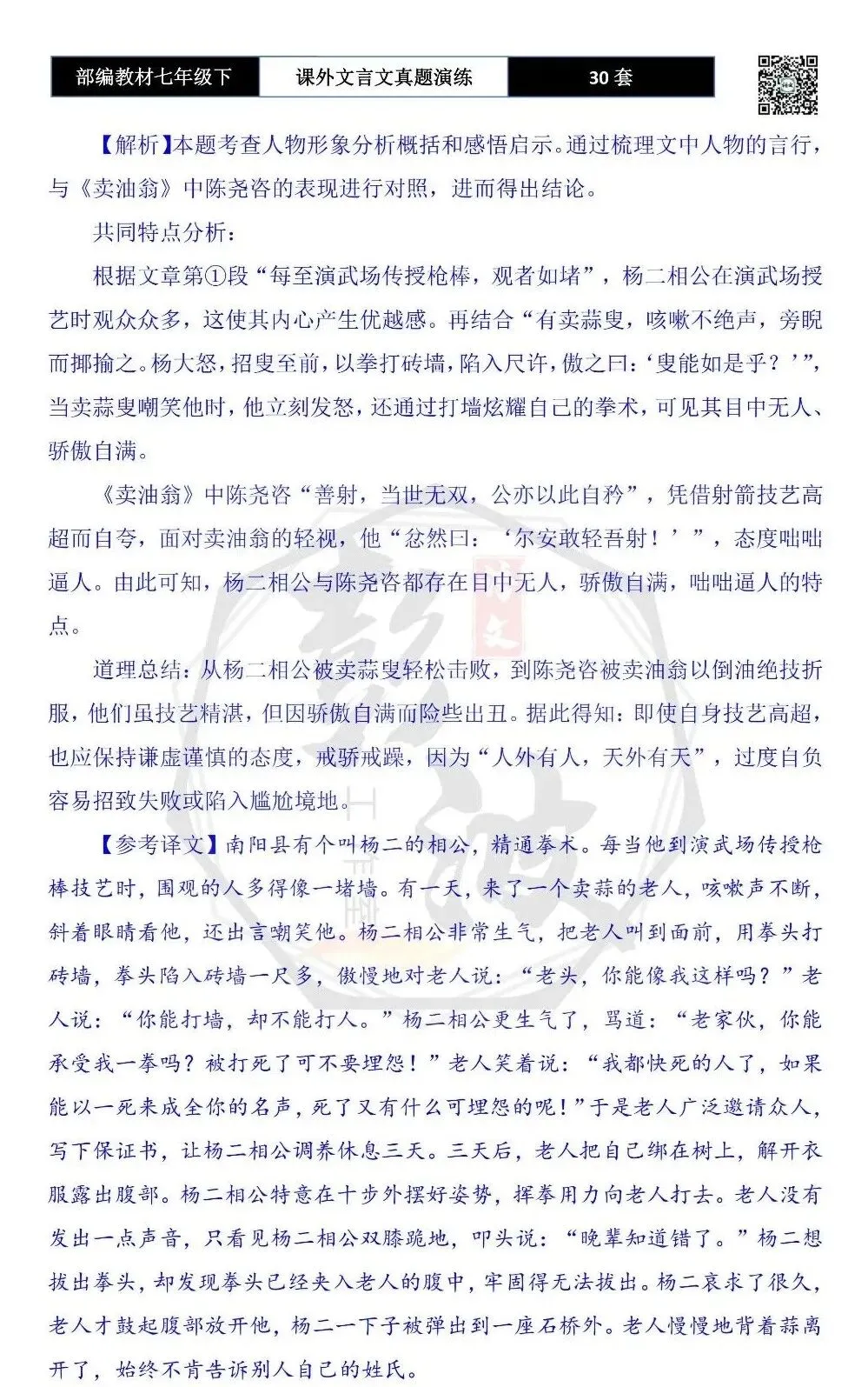 【古诗文真题演练复习】七年级下-13课外文言文30套(15元) 第65张