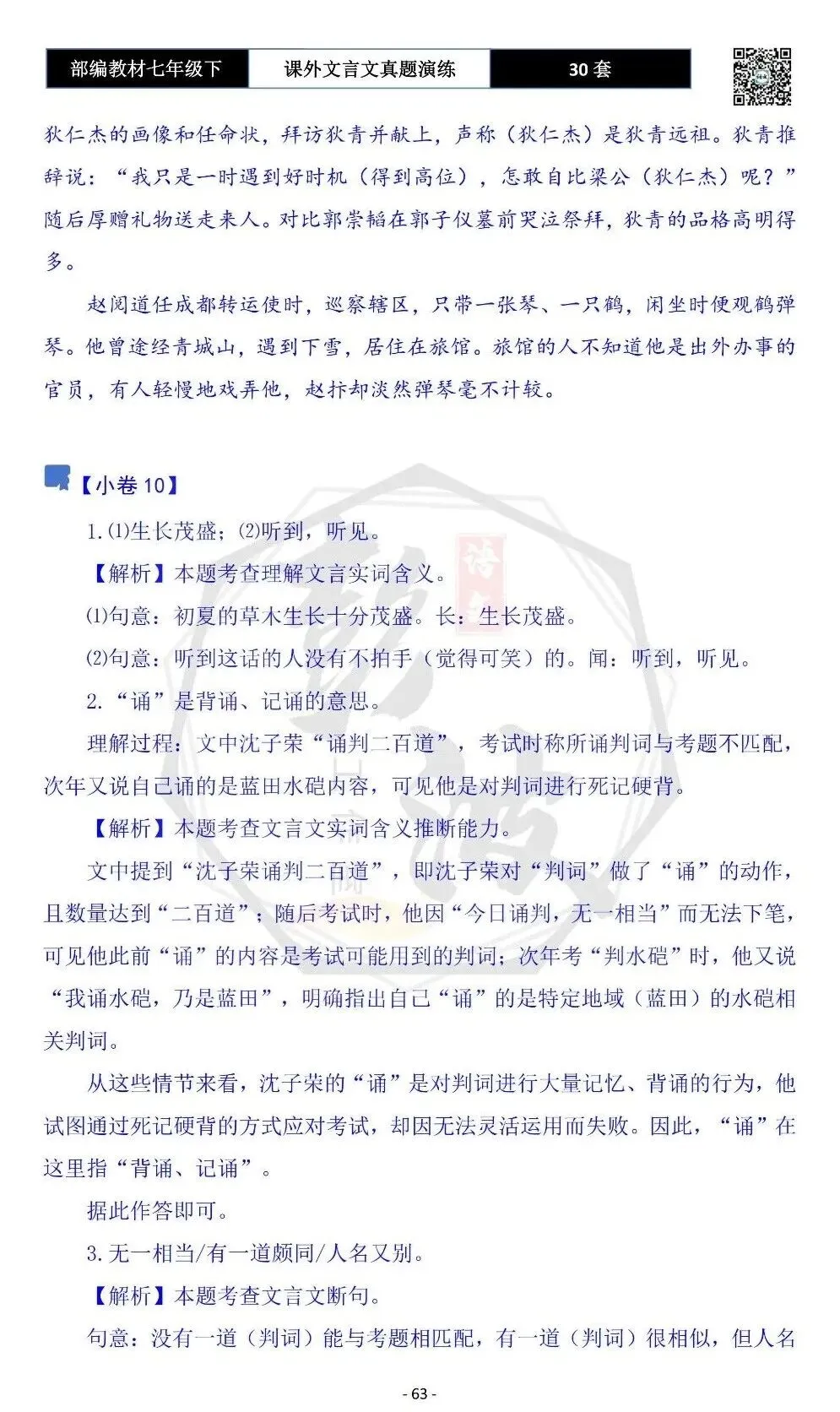 【古诗文真题演练复习】七年级下-13课外文言文30套(15元) 第67张