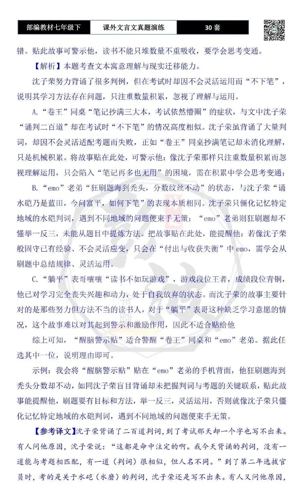 【古诗文真题演练复习】七年级下-13课外文言文30套(15元) 第69张