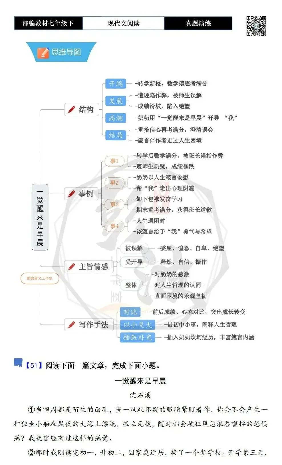 【现代文阅读-真题演练】七年级下-51-一觉醒来是早晨-思维导图+试题精析 第5张