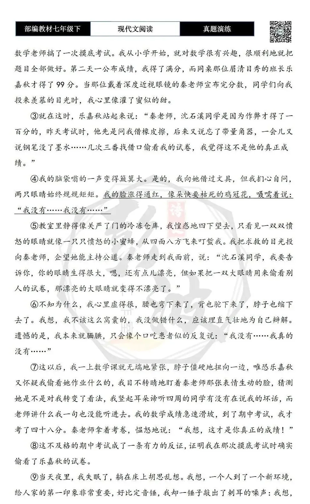 【现代文阅读-真题演练】七年级下-51-一觉醒来是早晨-思维导图+试题精析 第6张