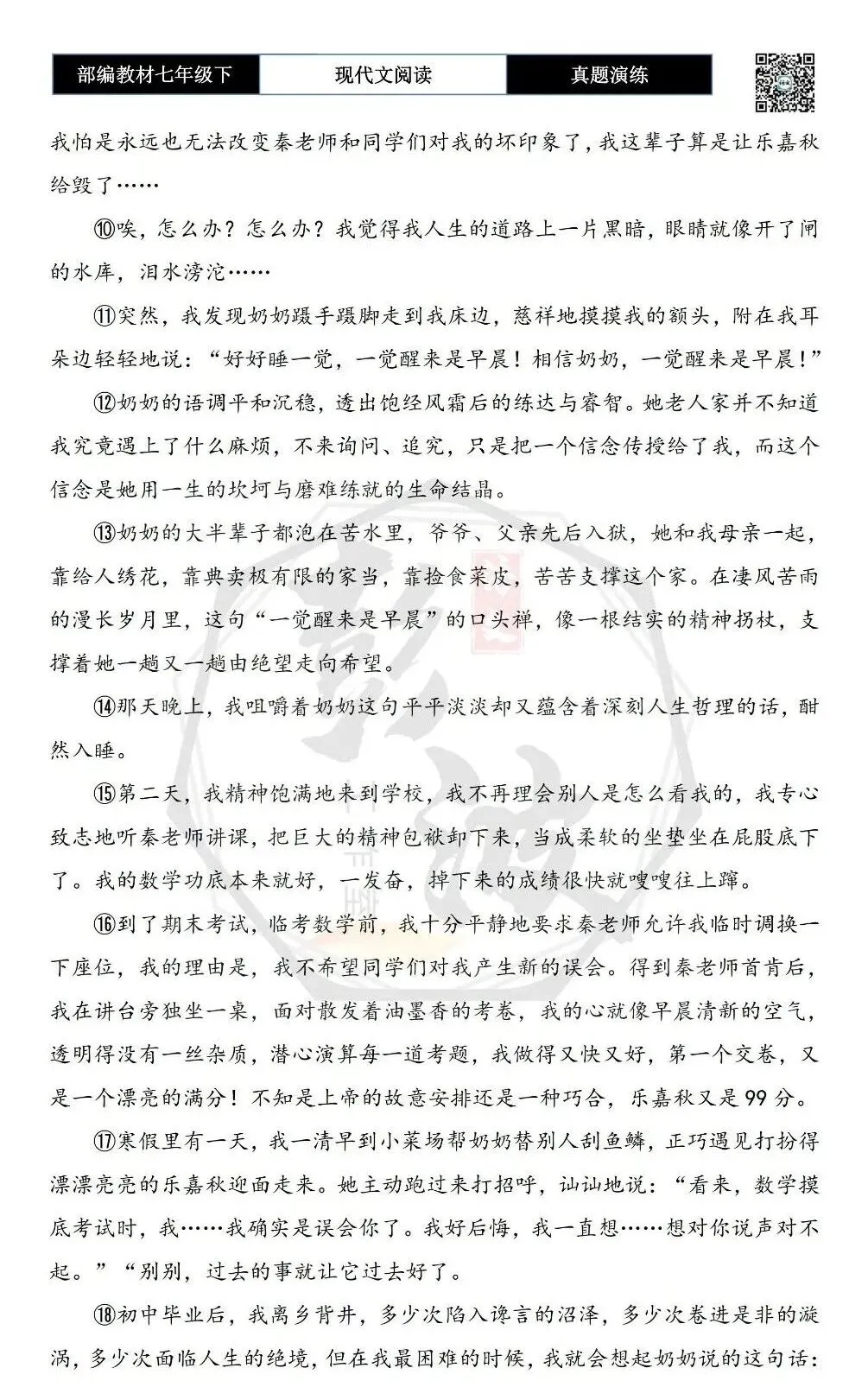 【现代文阅读-真题演练】七年级下-51-一觉醒来是早晨-思维导图+试题精析 第7张