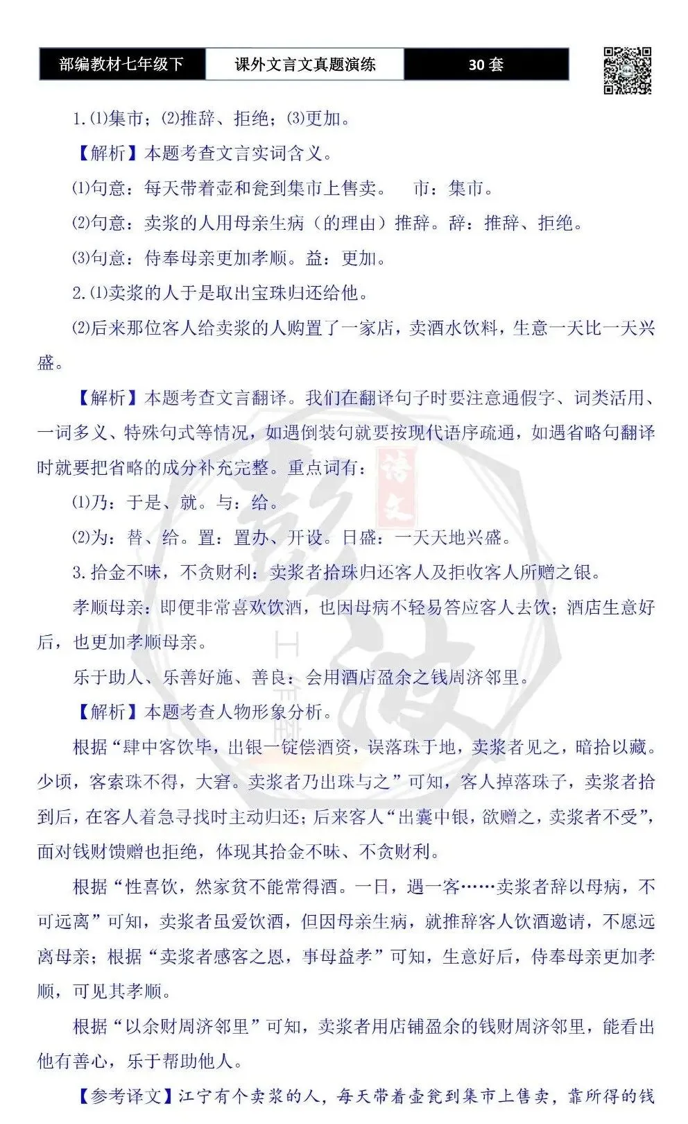 【古诗文真题演练复习】七年级下-13课外文言文30套(15元) 第72张