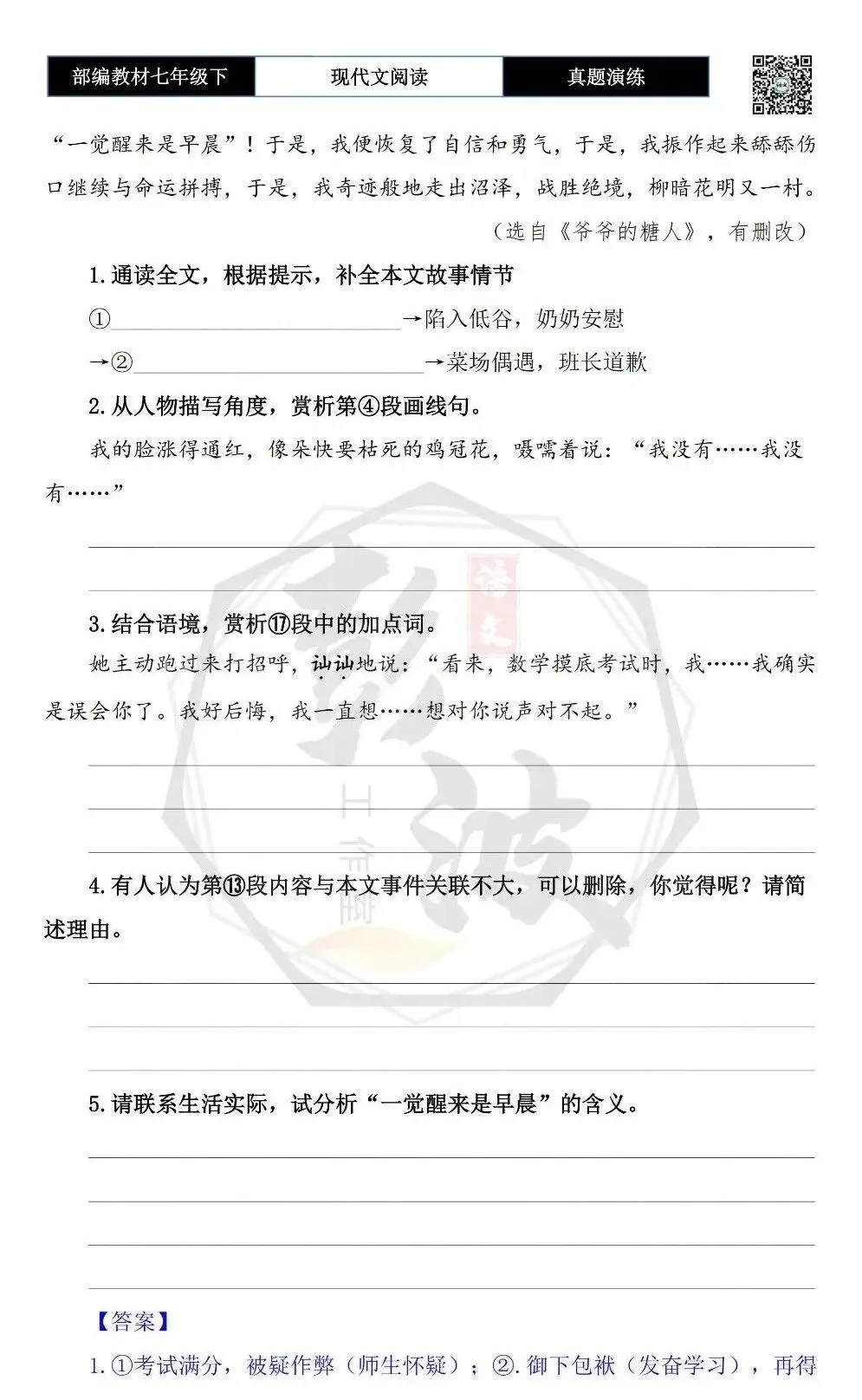 【现代文阅读-真题演练】七年级下-51-一觉醒来是早晨-思维导图+试题精析 第8张