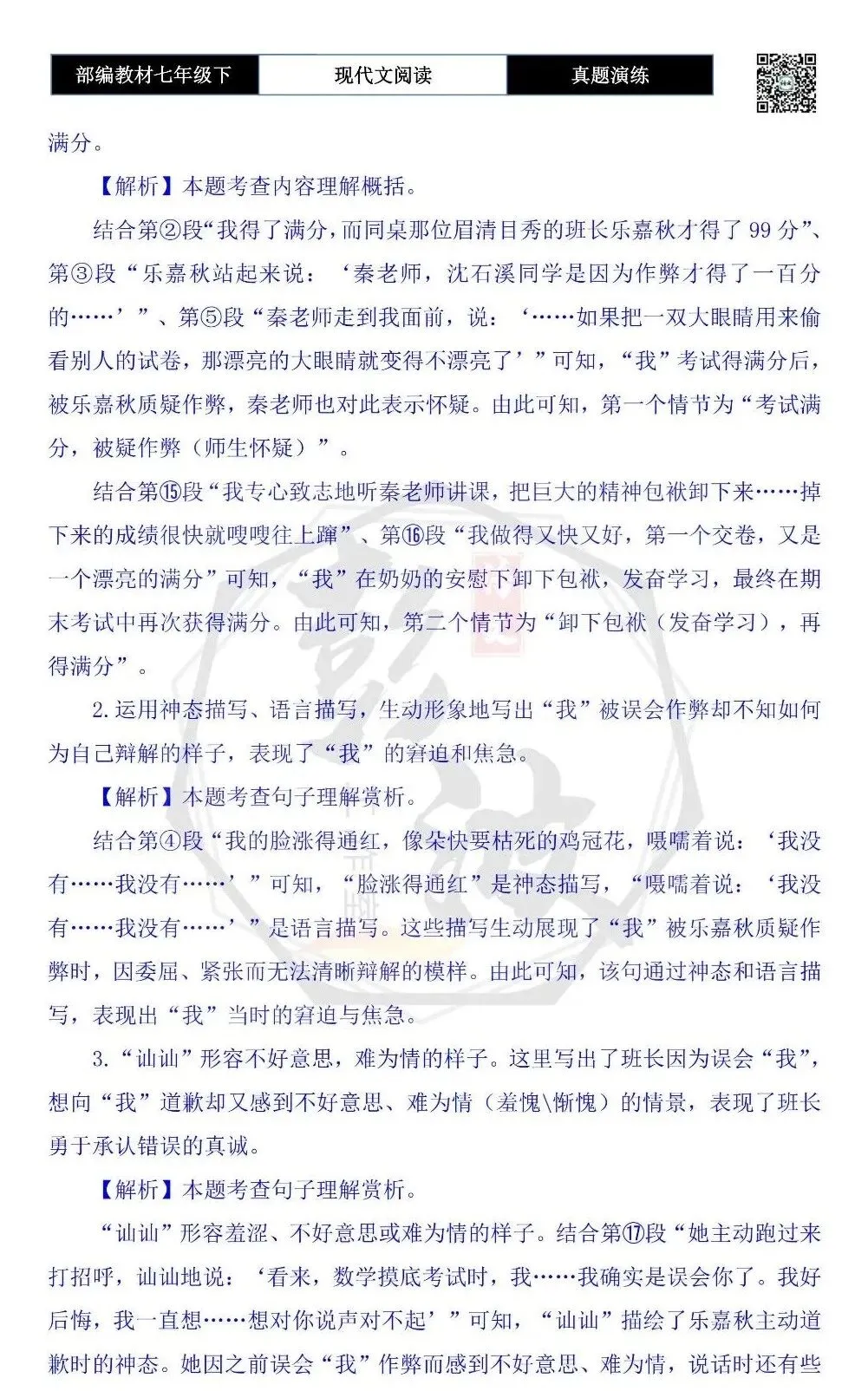 【现代文阅读-真题演练】七年级下-51-一觉醒来是早晨-思维导图+试题精析 第9张