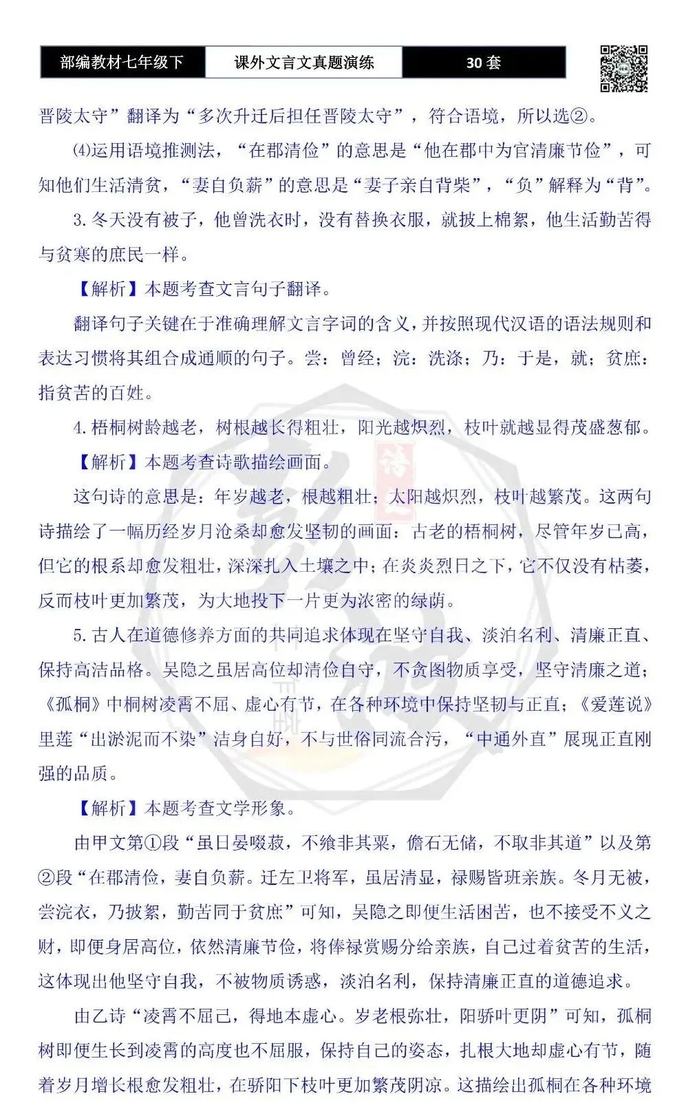 【古诗文真题演练复习】七年级下-13课外文言文30套(15元) 第74张