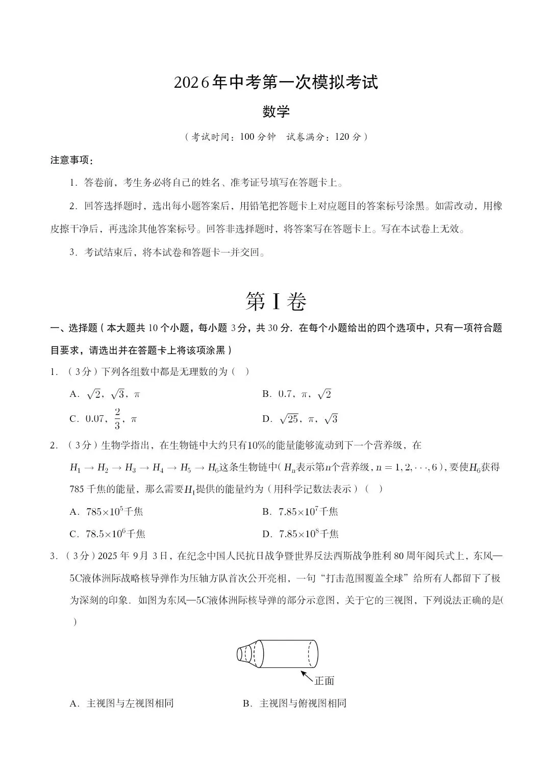 2026年模拟试卷河南专用 第1张