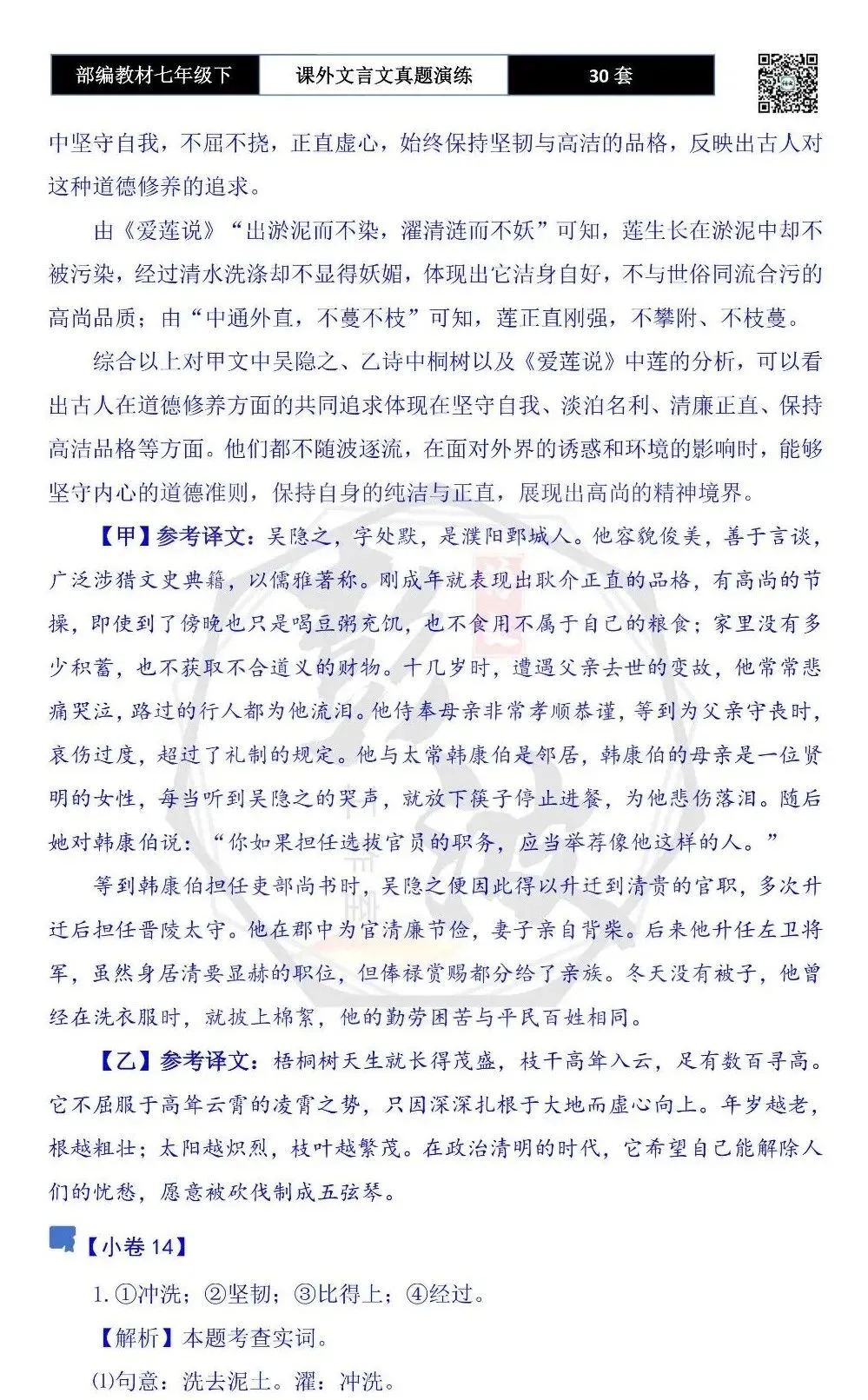 【古诗文真题演练复习】七年级下-13课外文言文30套(15元) 第75张