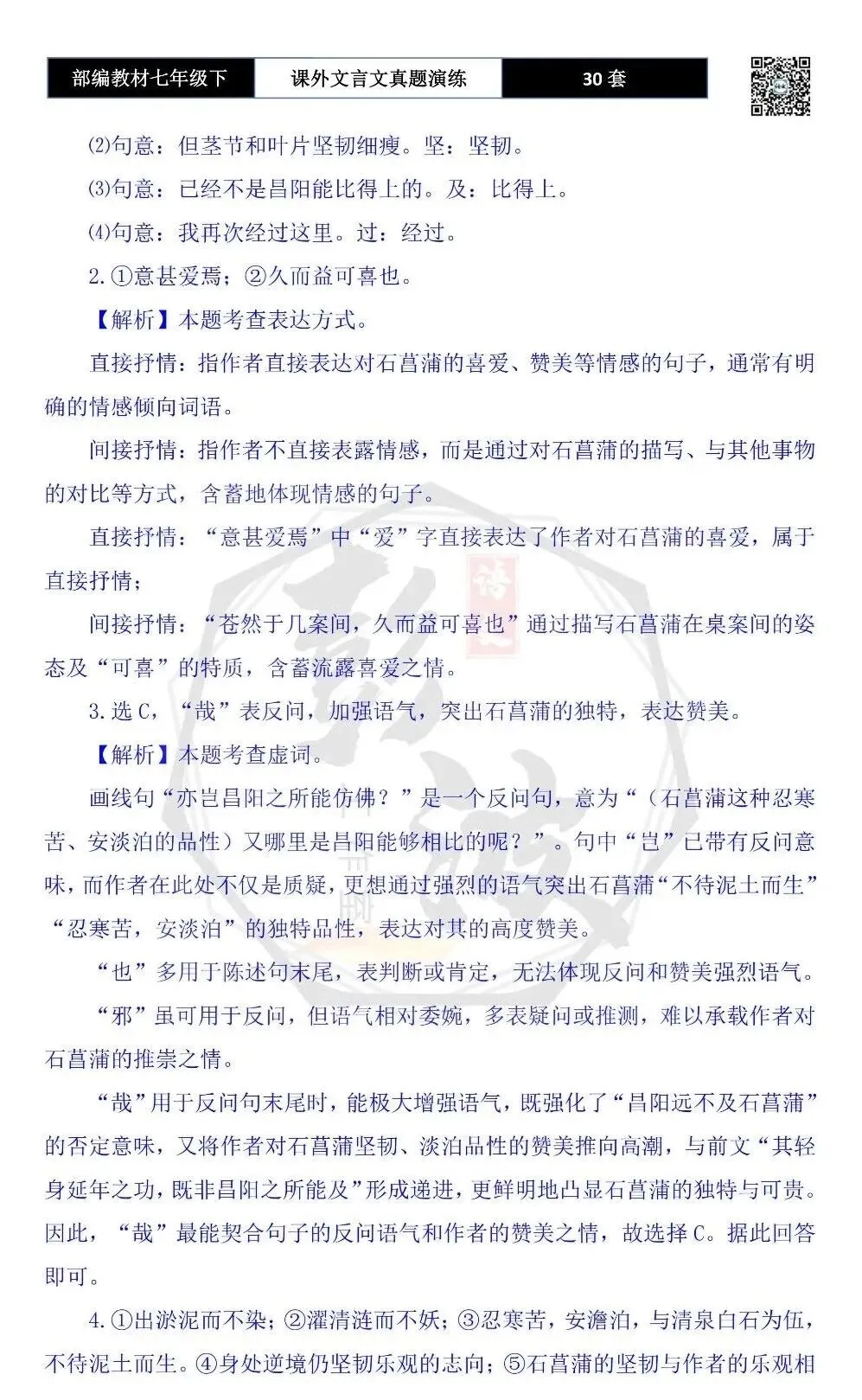 【古诗文真题演练复习】七年级下-13课外文言文30套(15元) 第76张