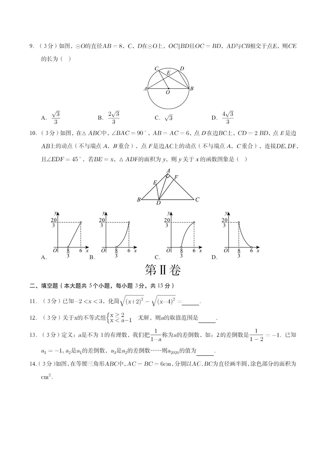 2026年模拟试卷河南专用 第3张