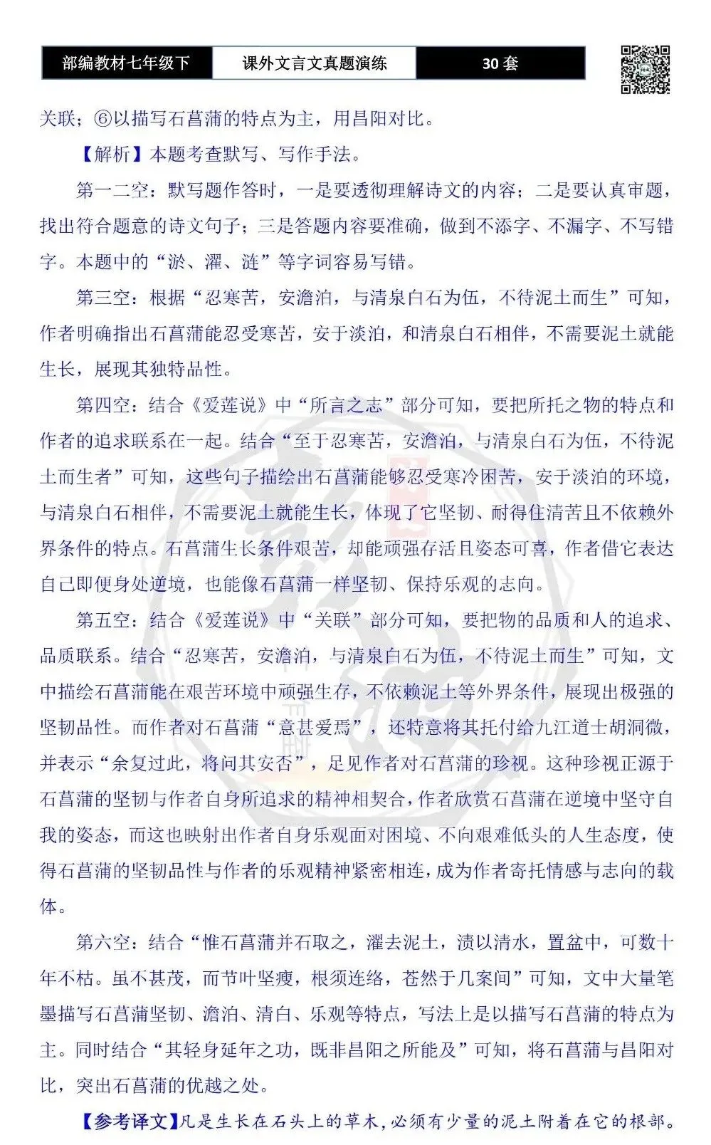 【古诗文真题演练复习】七年级下-13课外文言文30套(15元) 第77张