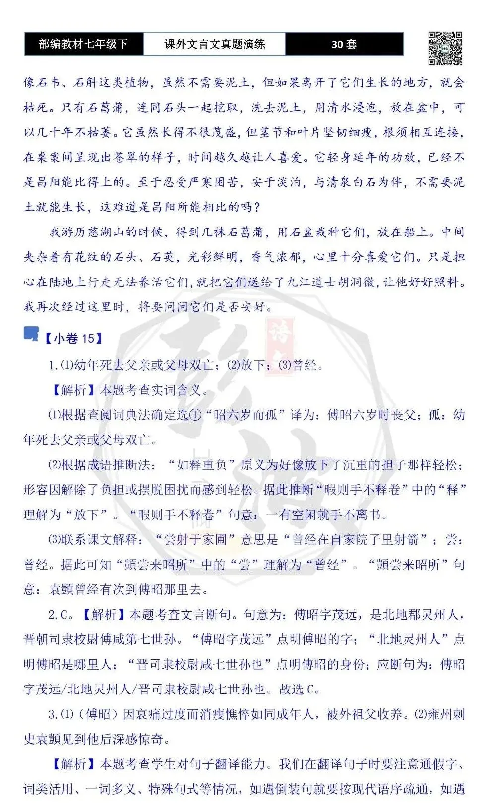 【古诗文真题演练复习】七年级下-13课外文言文30套(15元) 第78张