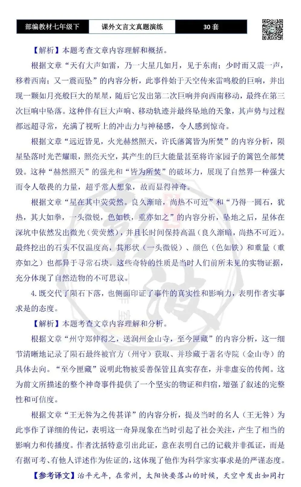 【古诗文真题演练复习】七年级下-13课外文言文30套(15元) 第80张