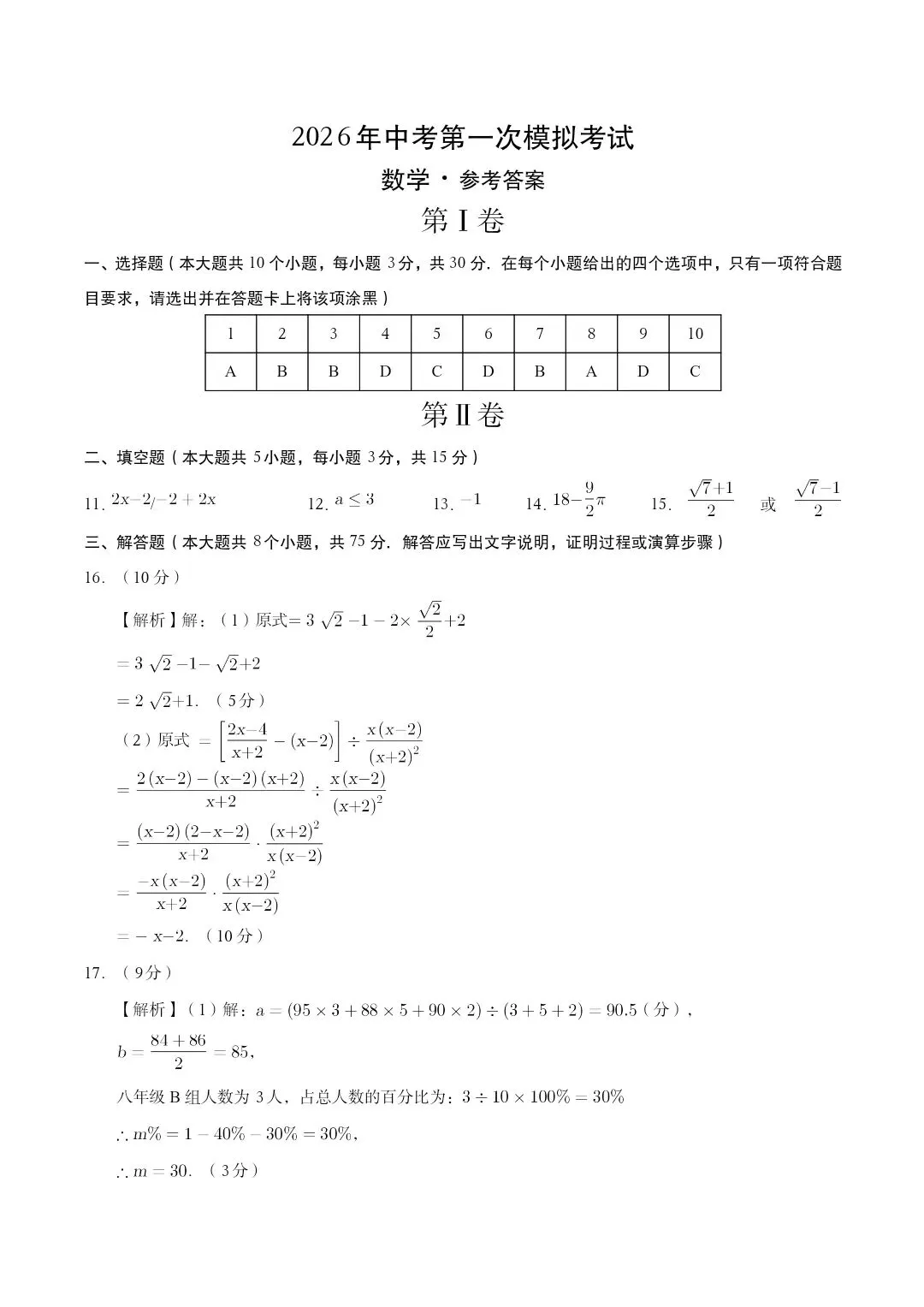 2026年模拟试卷河南专用 第9张