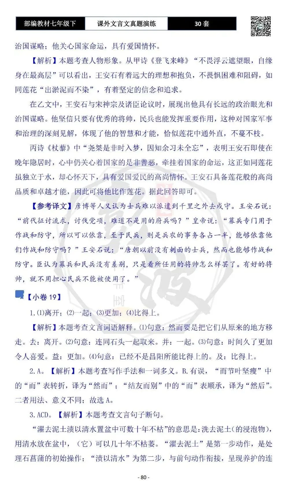 【古诗文真题演练复习】七年级下-13课外文言文30套(15元) 第84张