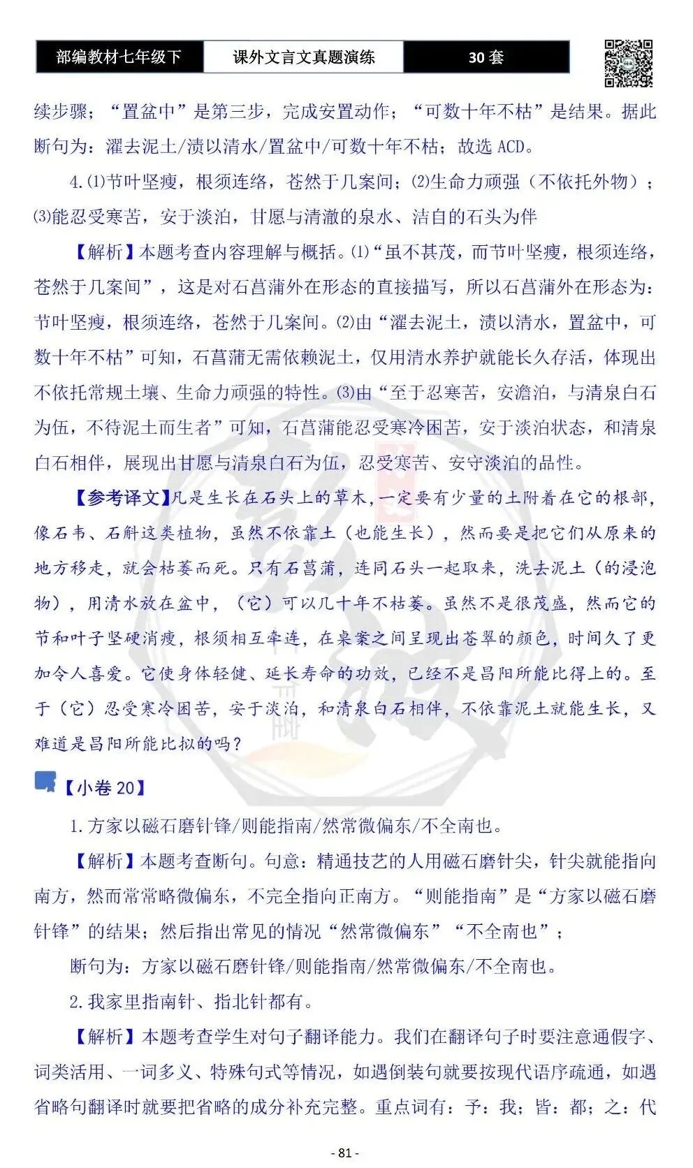 【古诗文真题演练复习】七年级下-13课外文言文30套(15元) 第85张