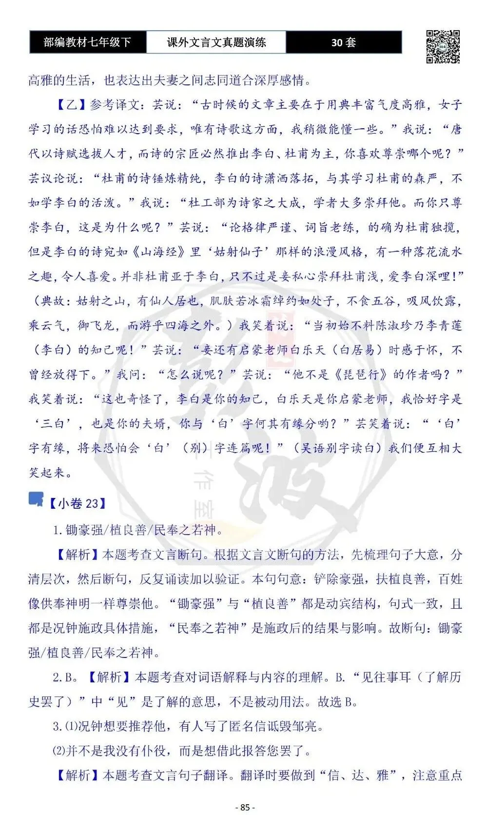 【古诗文真题演练复习】七年级下-13课外文言文30套(15元) 第89张