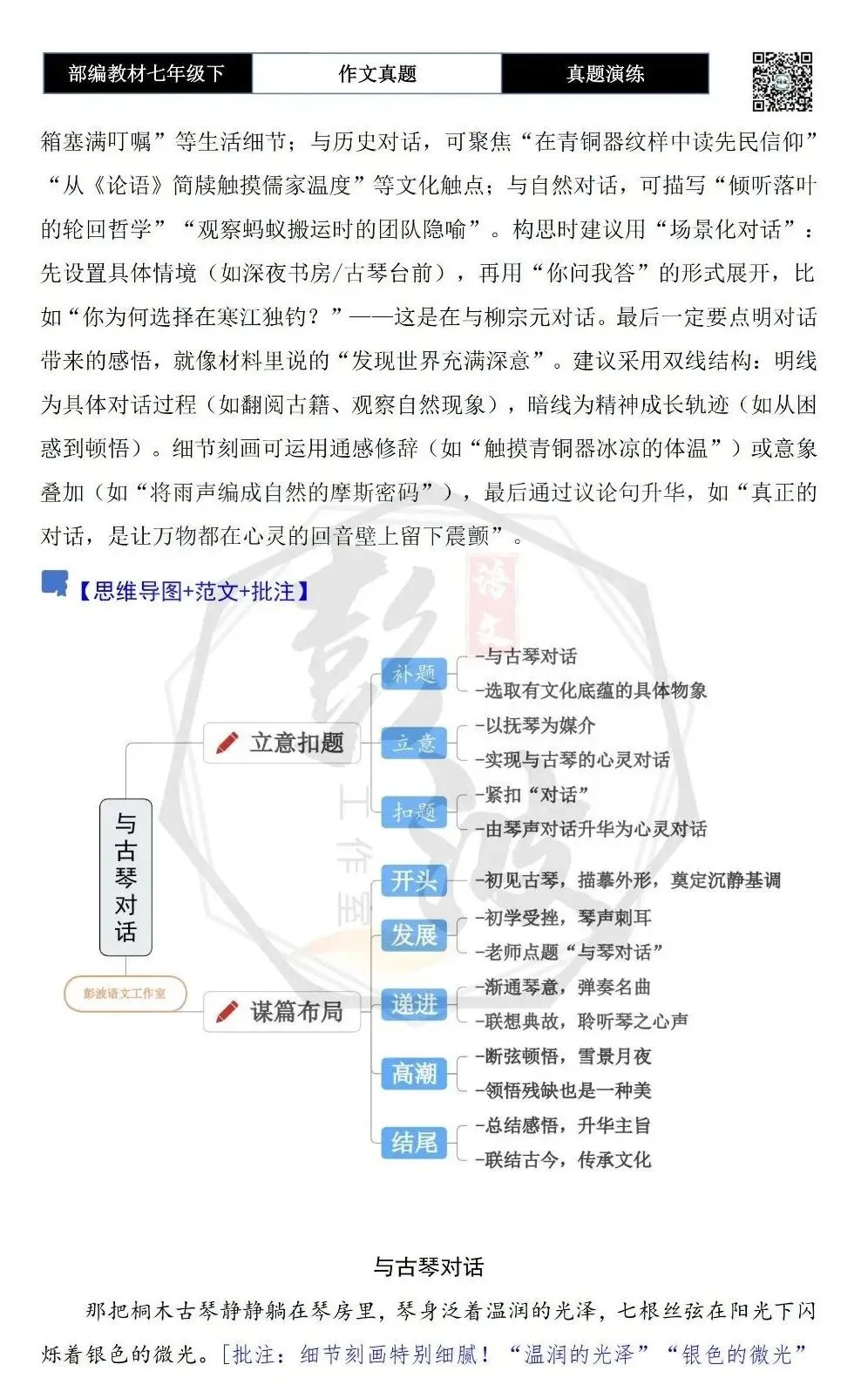 【作文-真题演练】七年级下-51-与______对话-思维导图+解析+范文批注指导 第6张
