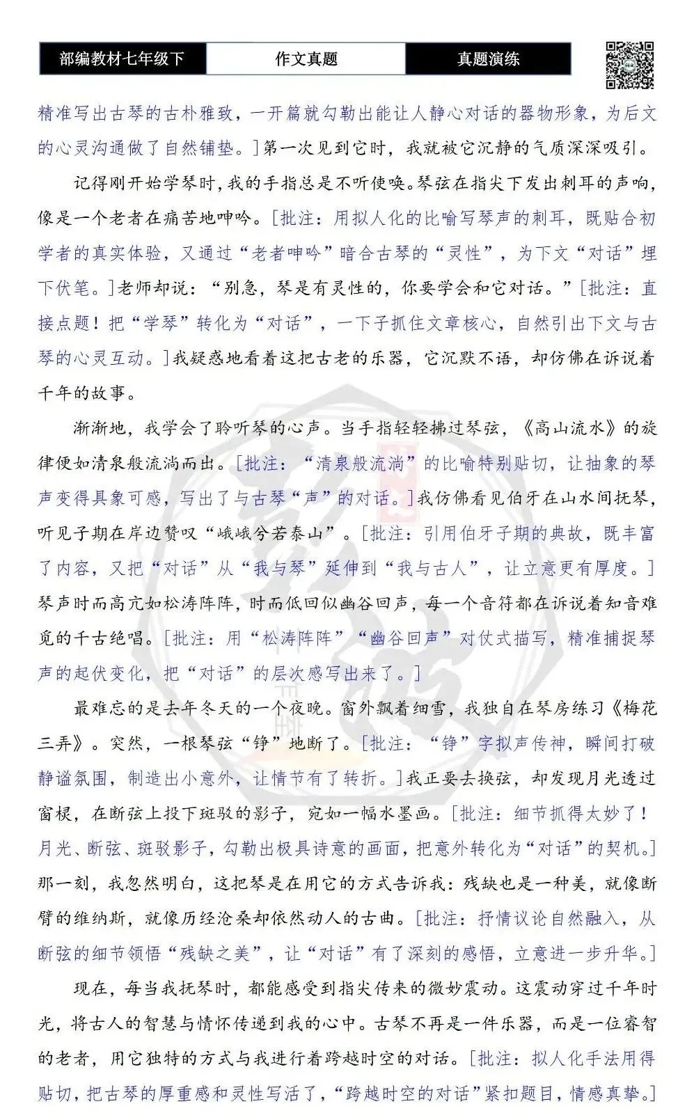 【作文-真题演练】七年级下-51-与______对话-思维导图+解析+范文批注指导 第7张