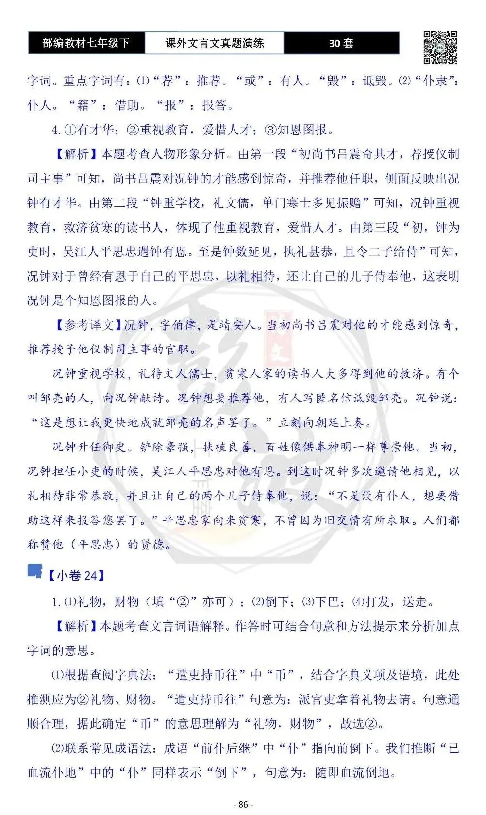 【古诗文真题演练复习】七年级下-13课外文言文30套(15元) 第90张