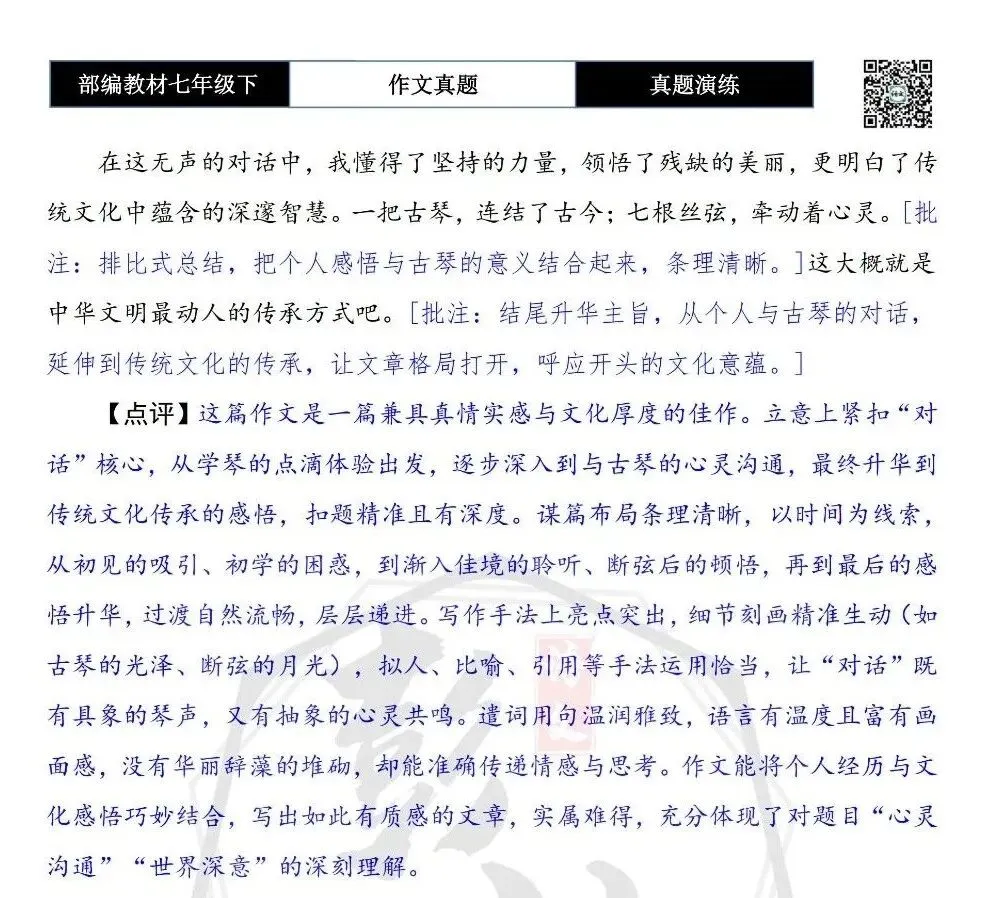 【作文-真题演练】七年级下-51-与______对话-思维导图+解析+范文批注指导 第8张