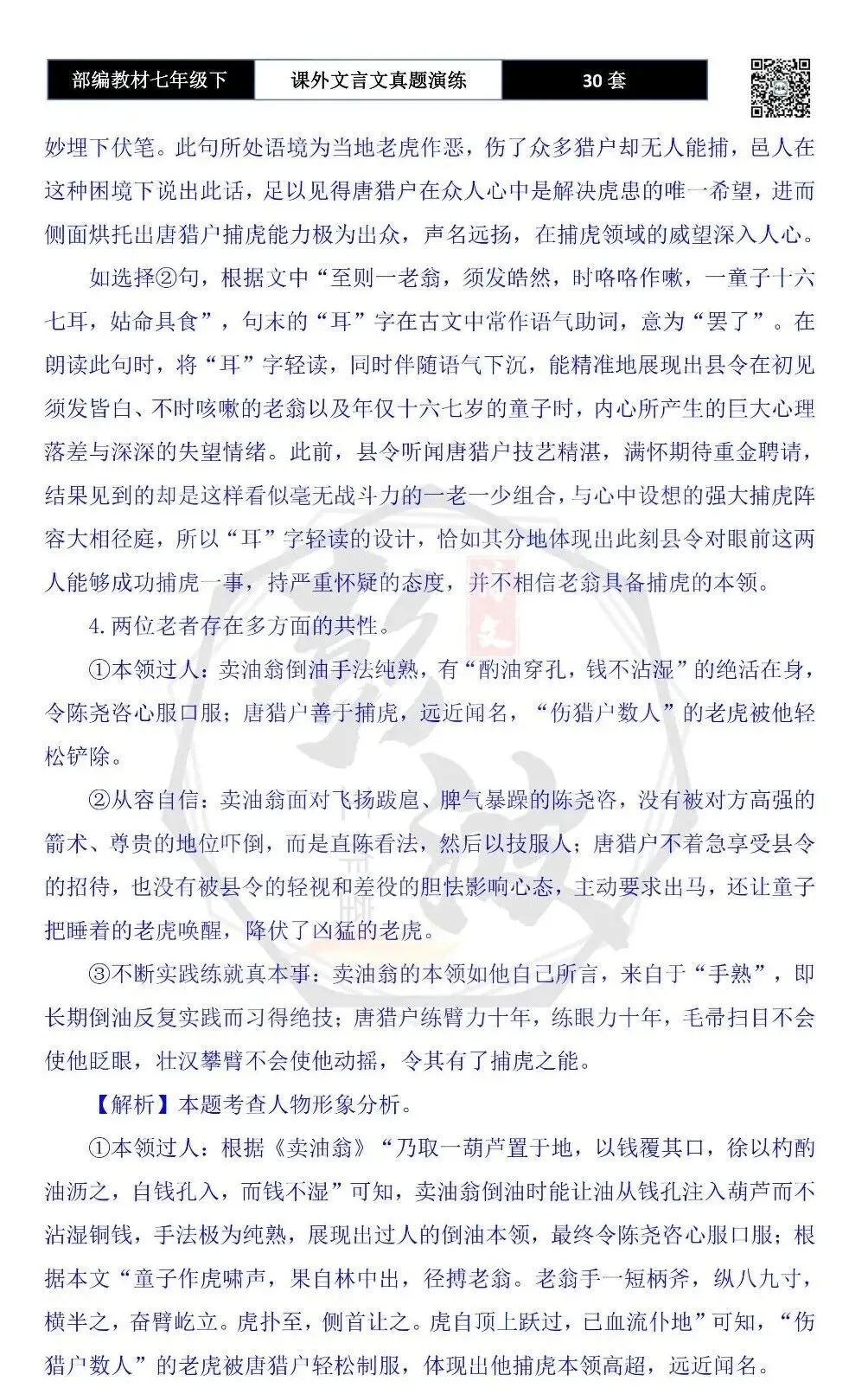 【古诗文真题演练复习】七年级下-13课外文言文30套(15元) 第92张