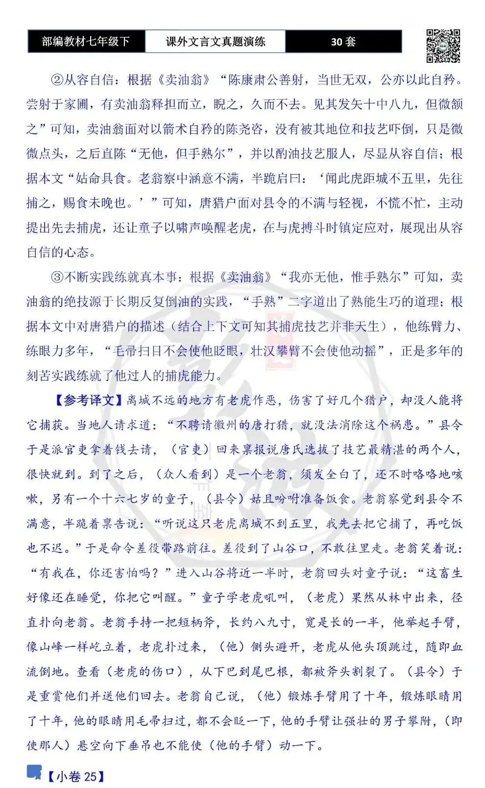 【古诗文真题演练复习】七年级下-13课外文言文30套(15元) 第93张