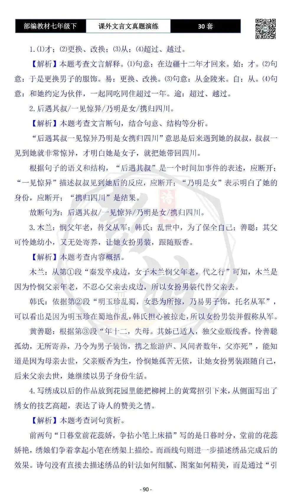 【古诗文真题演练复习】七年级下-13课外文言文30套(15元) 第94张