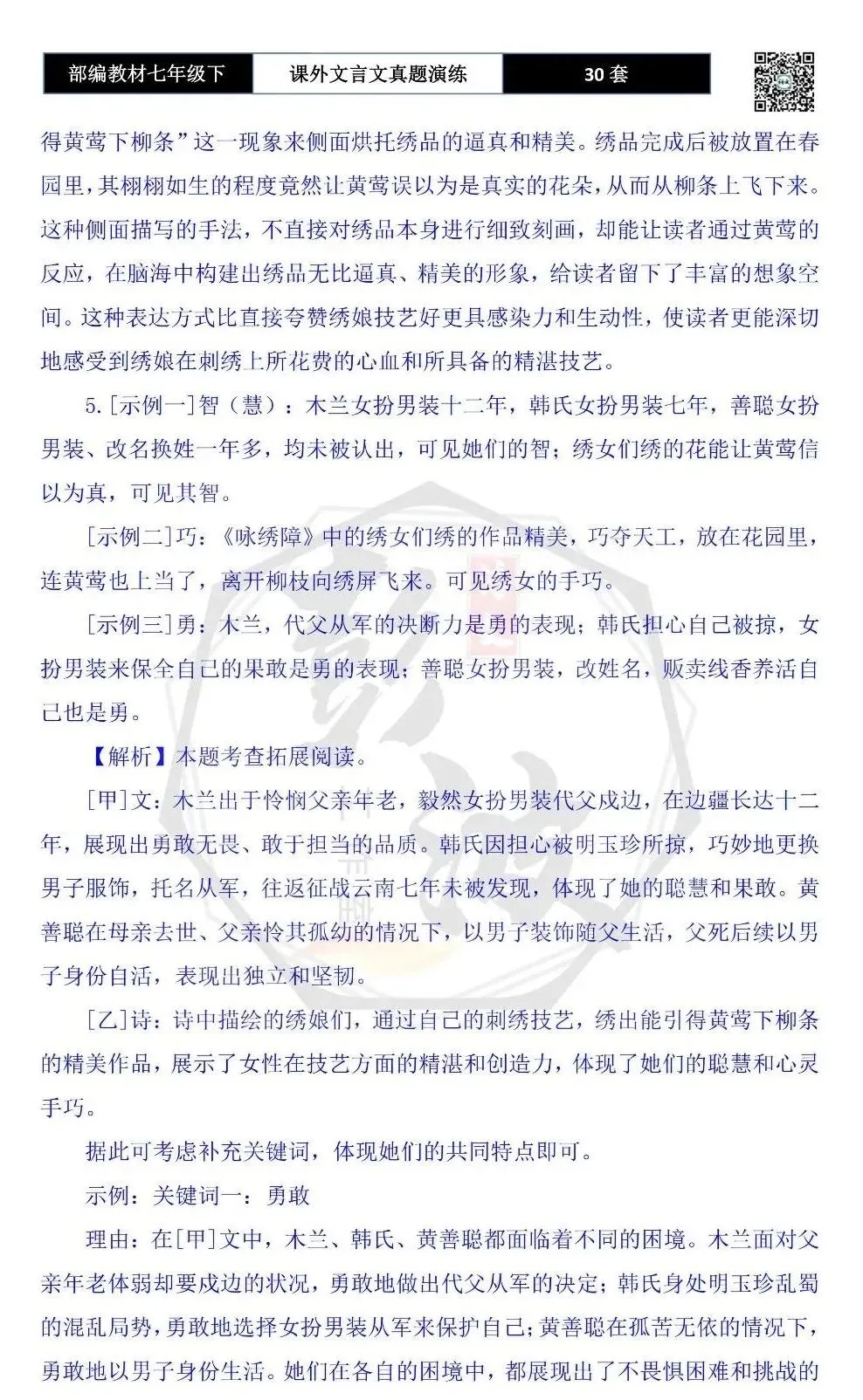 【古诗文真题演练复习】七年级下-13课外文言文30套(15元) 第95张