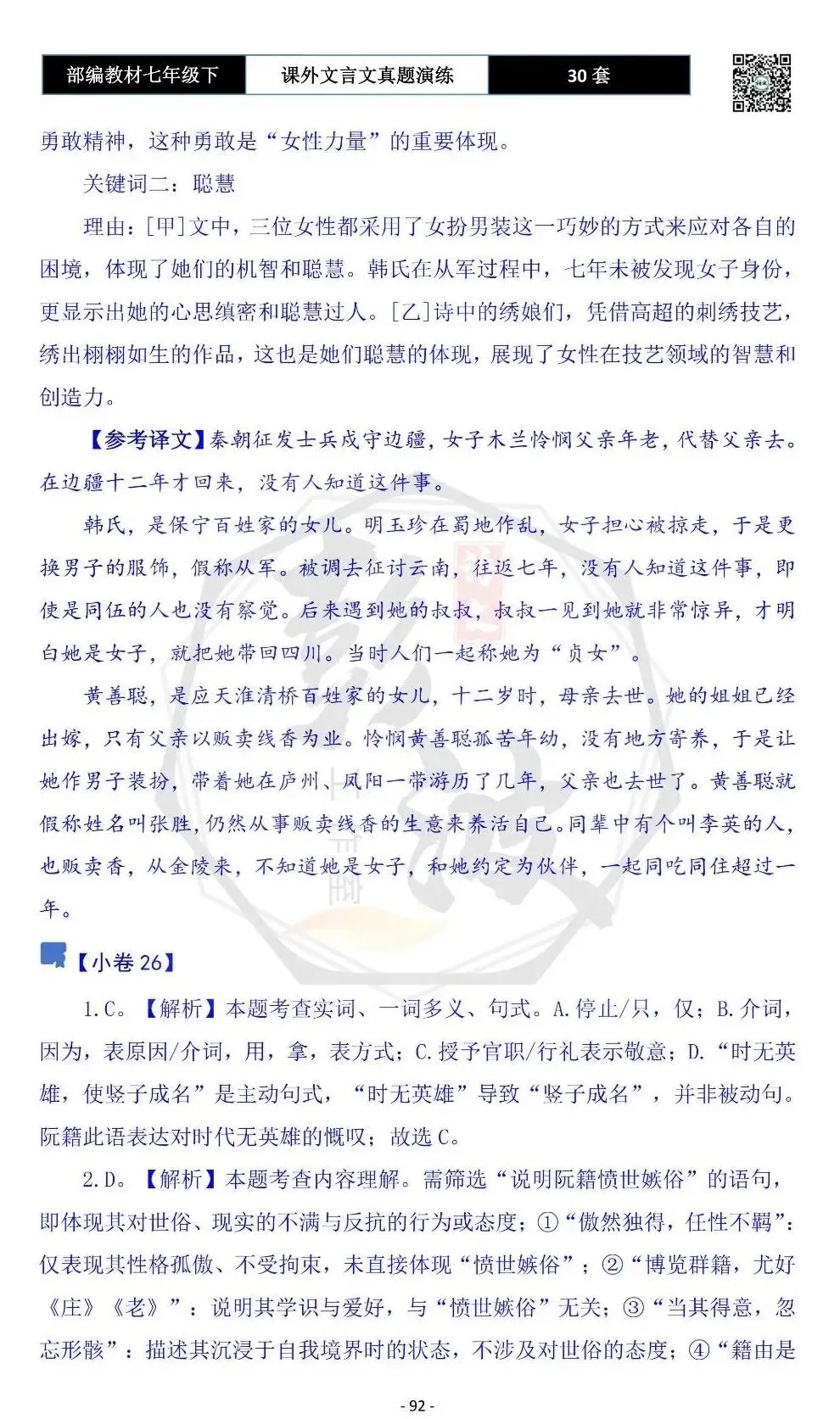 【古诗文真题演练复习】七年级下-13课外文言文30套(15元) 第96张