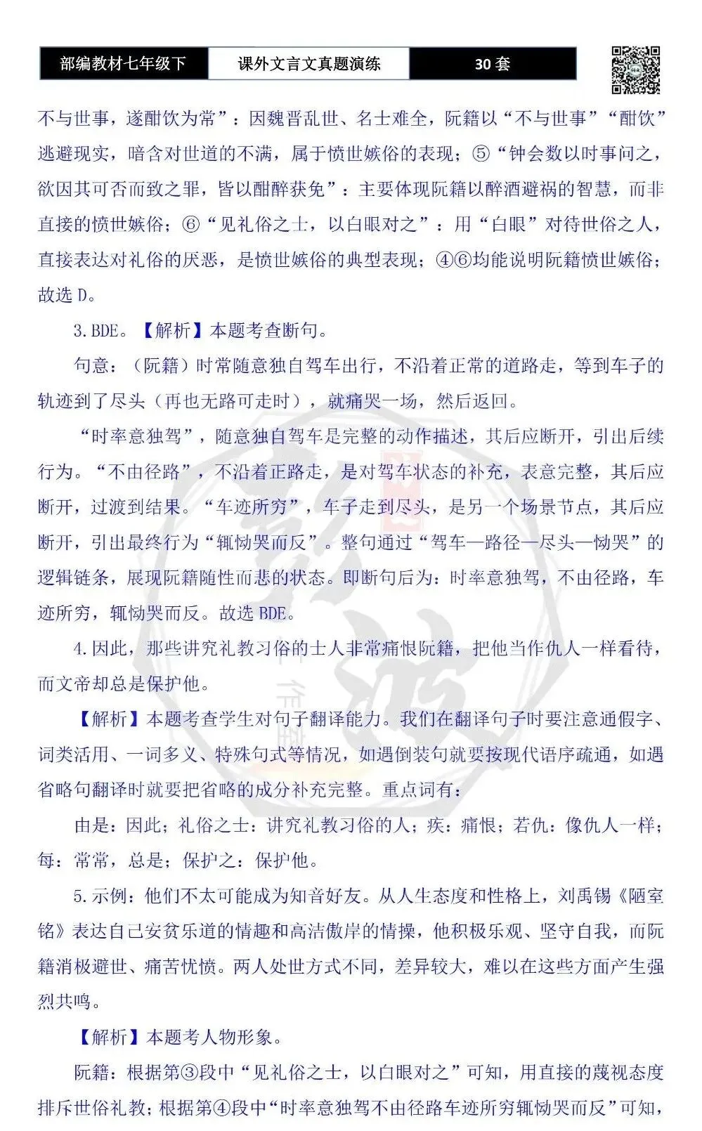 【古诗文真题演练复习】七年级下-13课外文言文30套(15元) 第97张