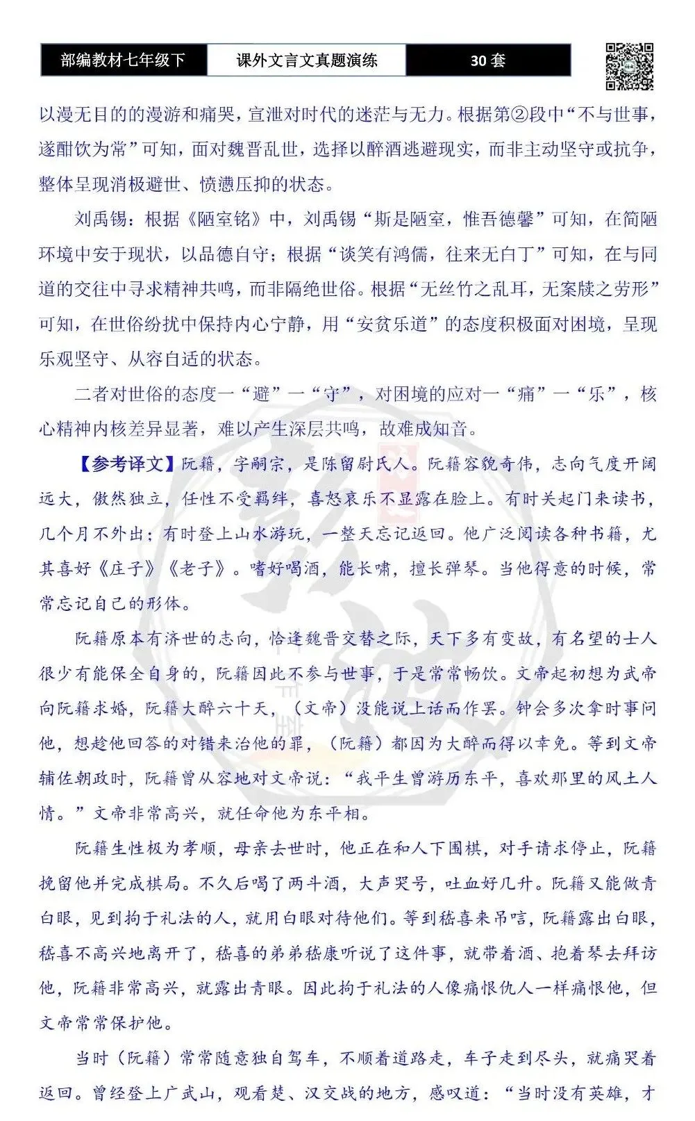 【古诗文真题演练复习】七年级下-13课外文言文30套(15元) 第98张