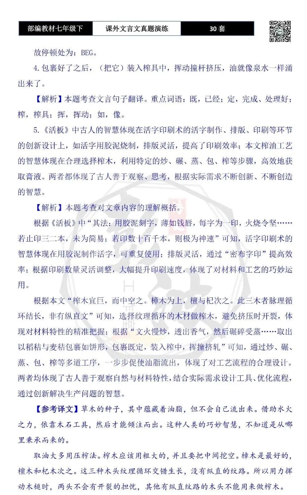 【古诗文真题演练复习】七年级下-13课外文言文30套(15元) 第100张